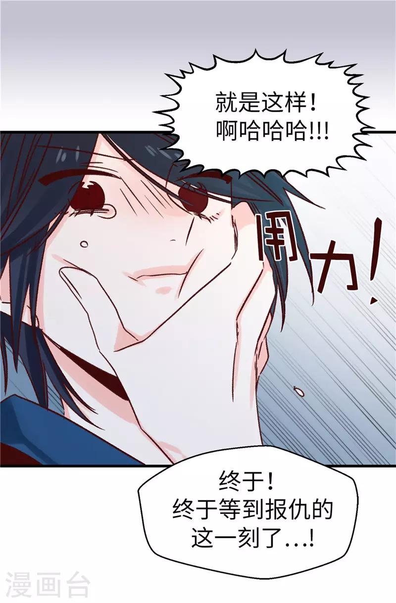 薔薇戀人 - 第112話 因爲相信你 - 6