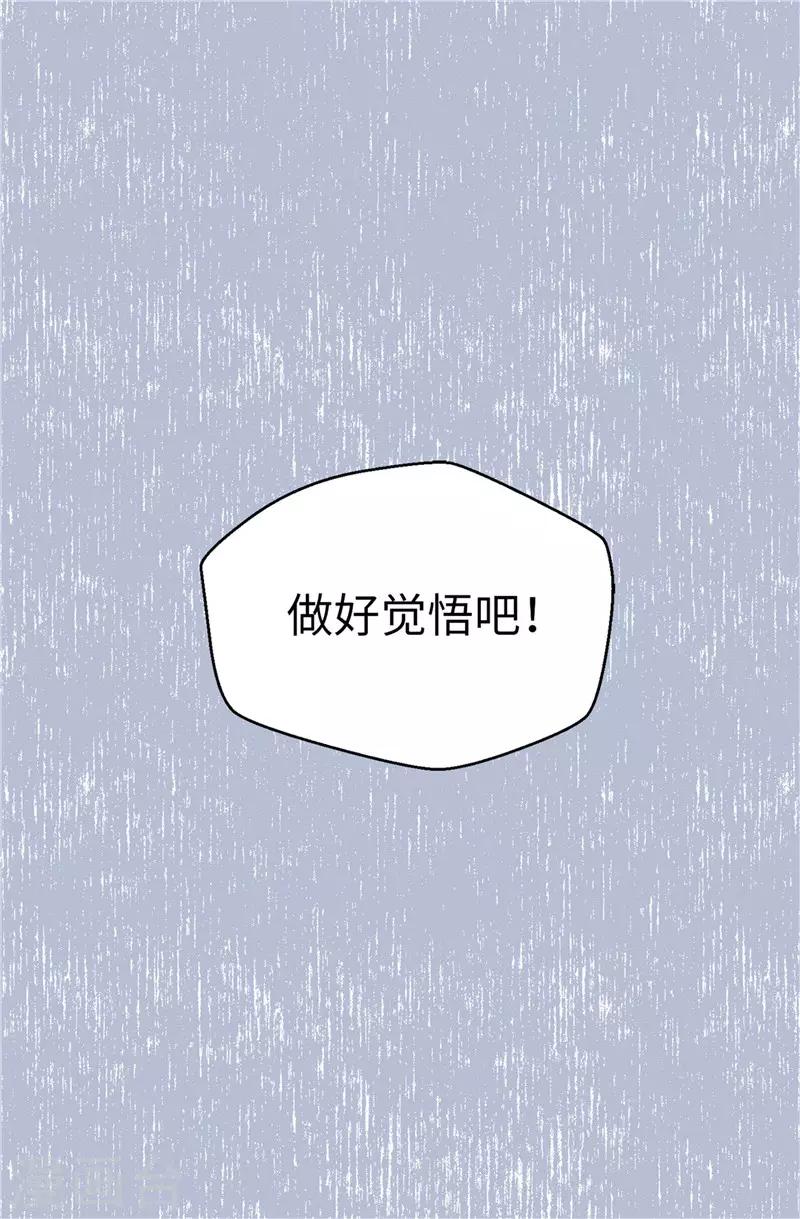 薔薇戀人 - 第112話 因爲相信你 - 6