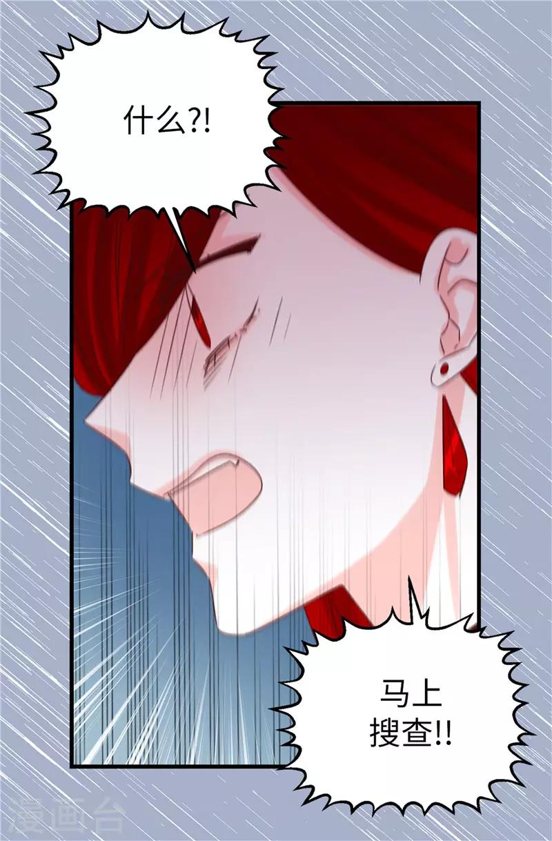 薔薇戀人 - 第112話 因爲相信你 - 3