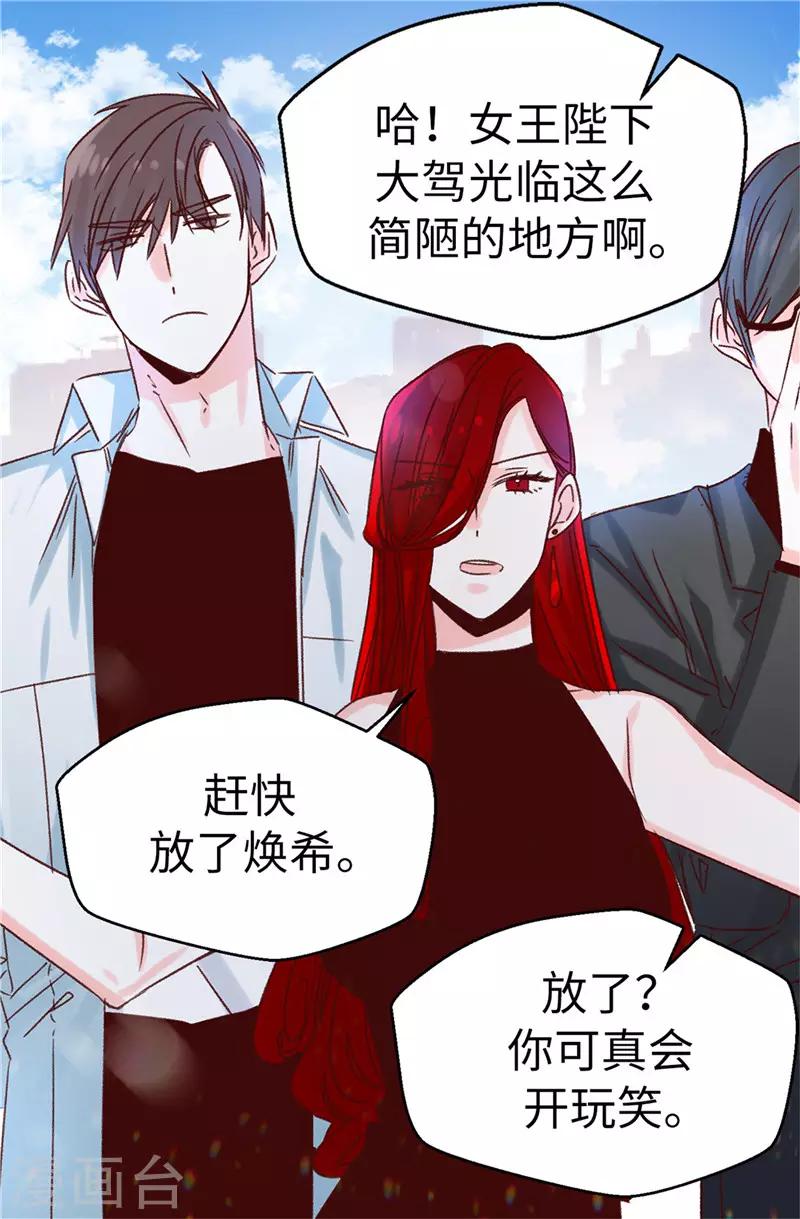 薔薇戀人 - 第114話 戰術性撤退 - 4