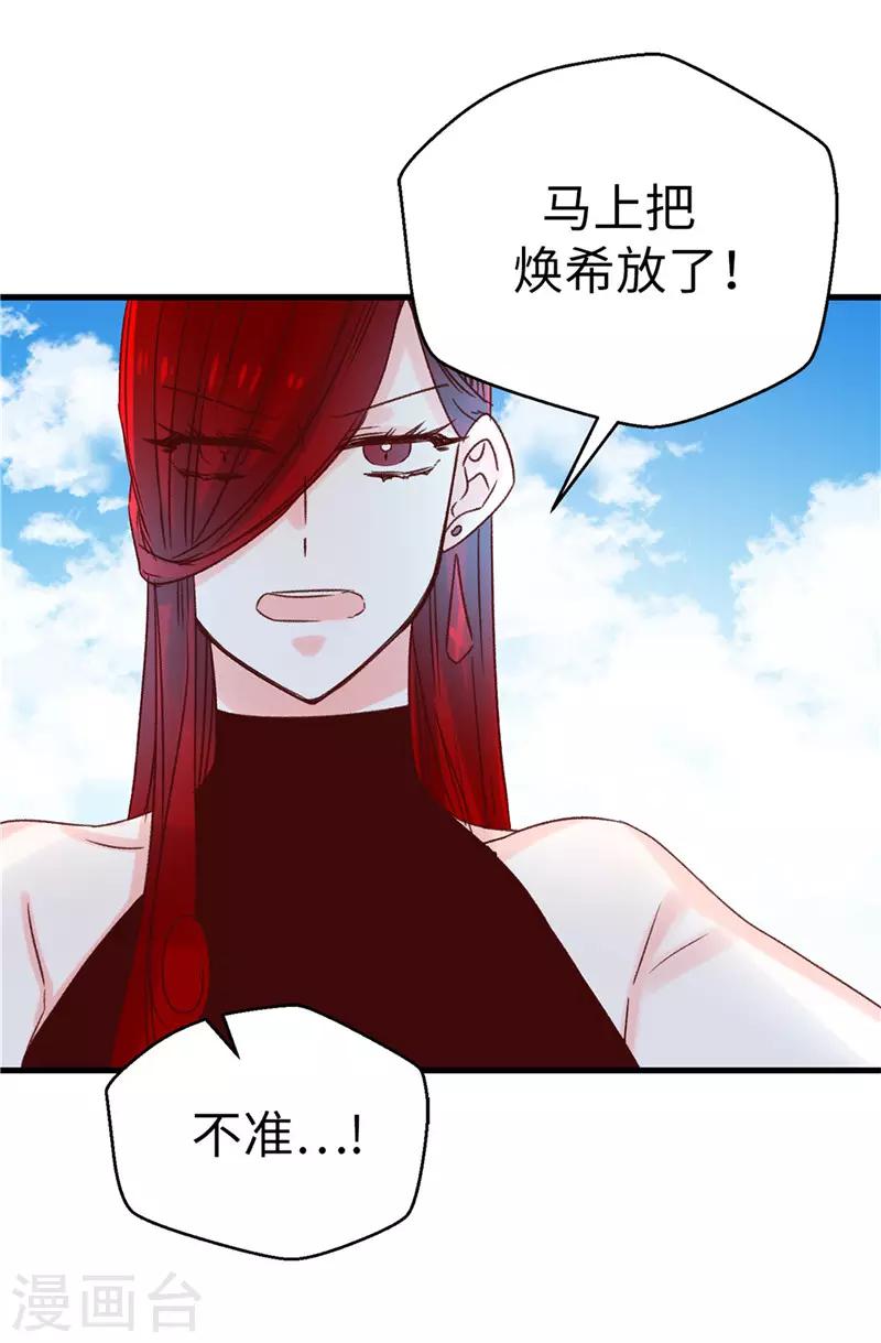 薔薇戀人 - 第114話 戰術性撤退 - 3