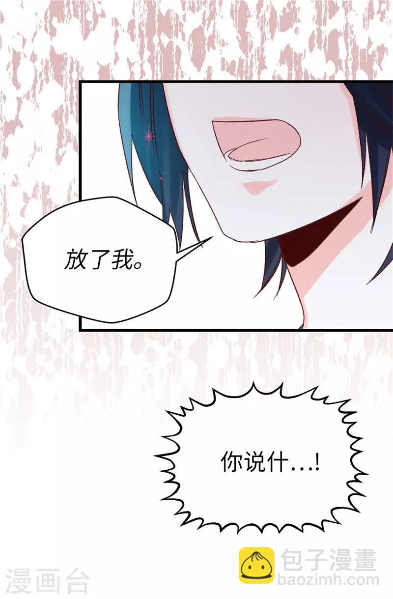 薔薇戀人 - 第114話 戰術性撤退 - 3