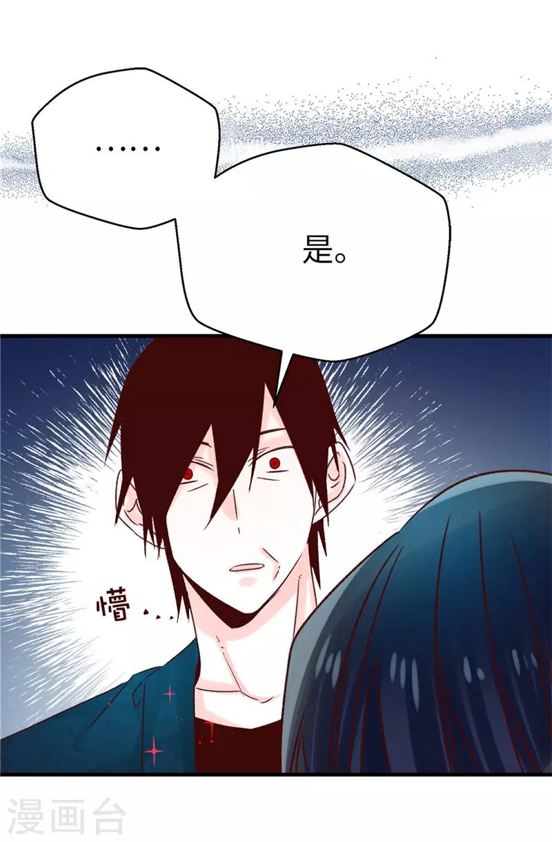 薔薇戀人 - 第114話 戰術性撤退 - 4