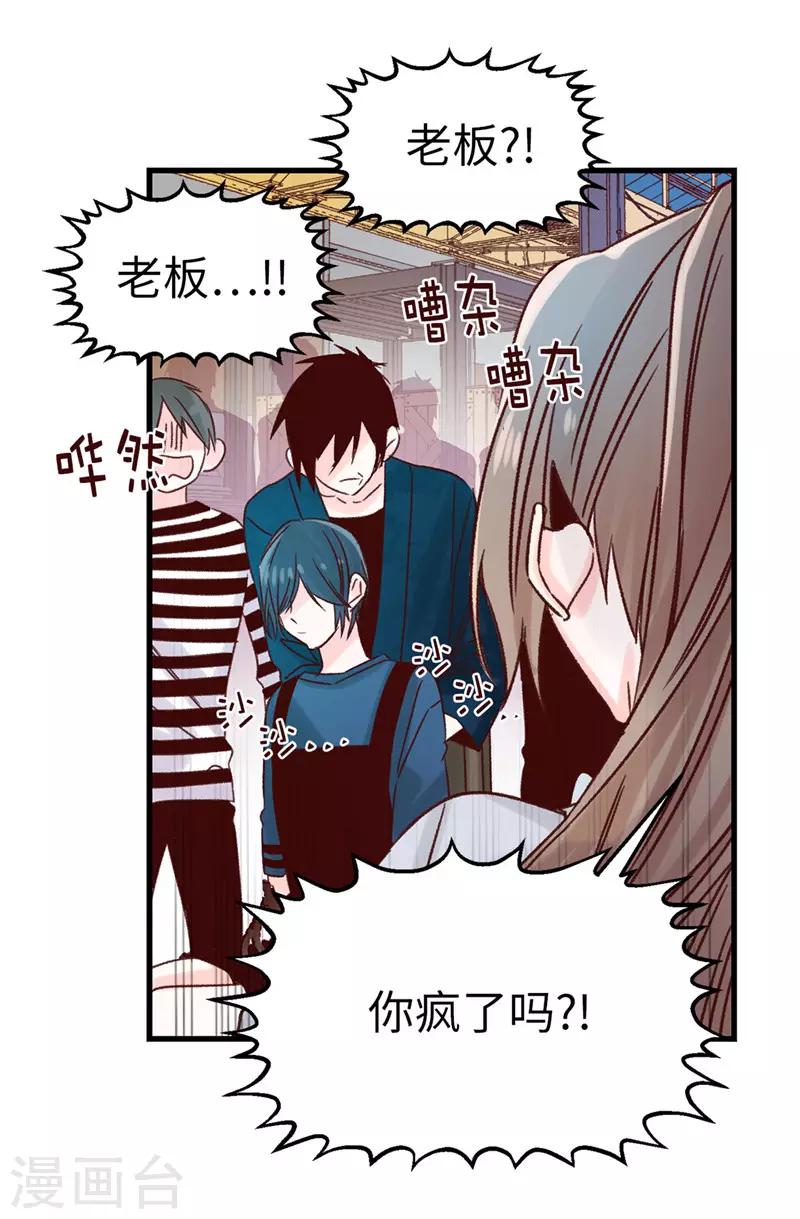 薔薇戀人 - 第114話 戰術性撤退 - 5