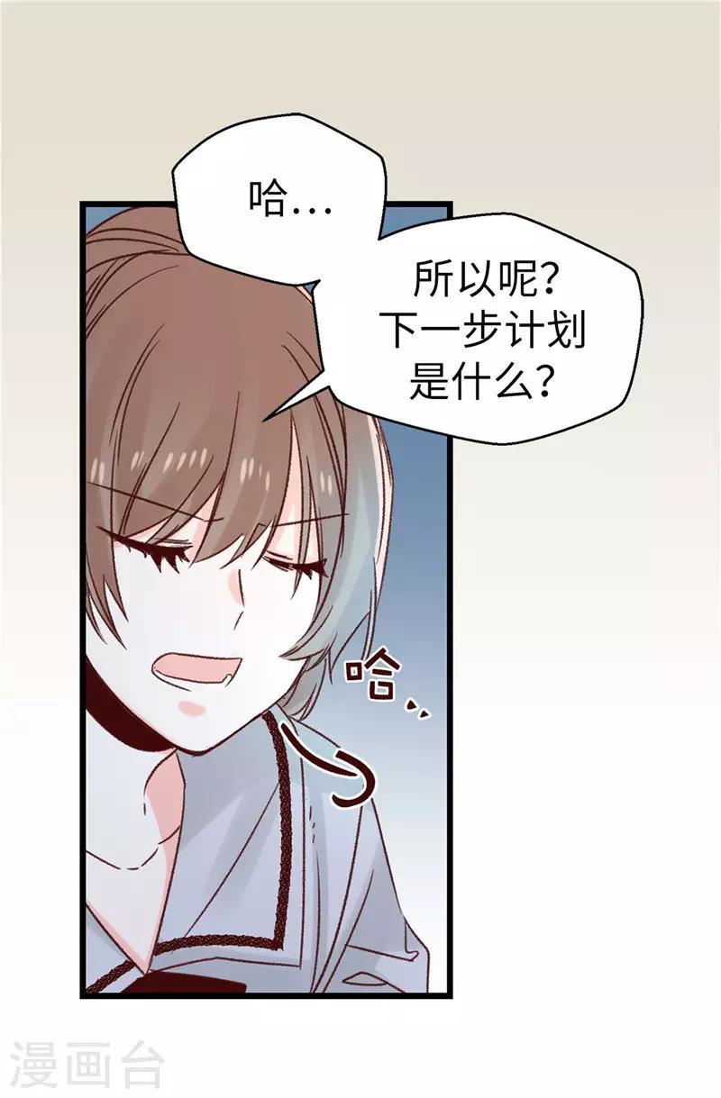 薔薇戀人 - 第114話 戰術性撤退 - 4