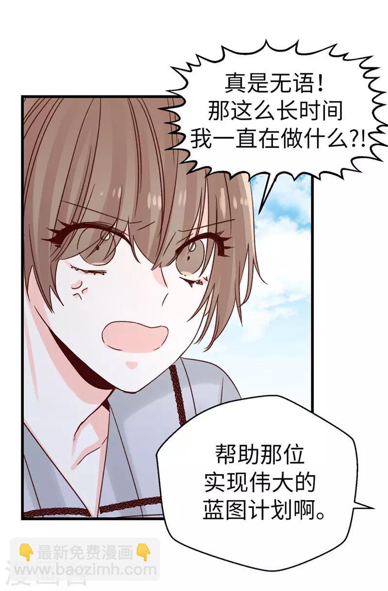 薔薇戀人 - 第116話 努力保持冷靜 - 4