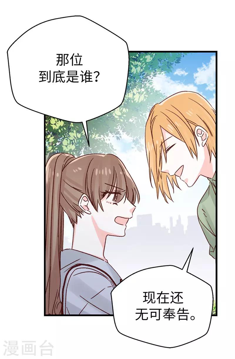 薔薇戀人 - 第116話 努力保持冷靜 - 5