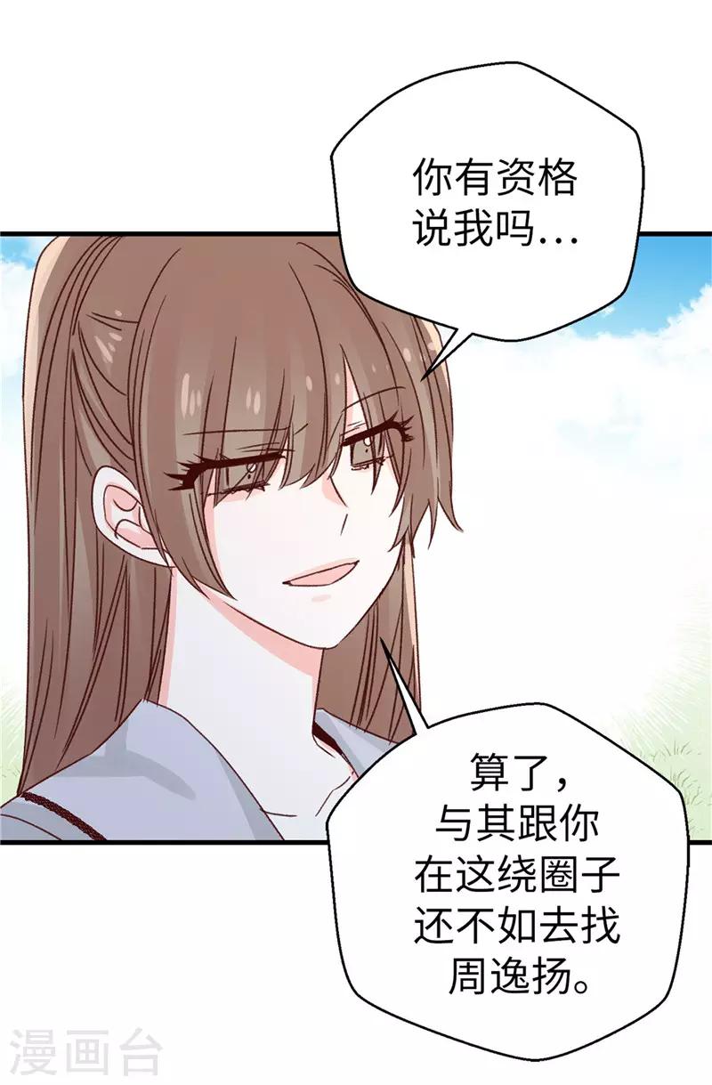 薔薇戀人 - 第116話 努力保持冷靜 - 3