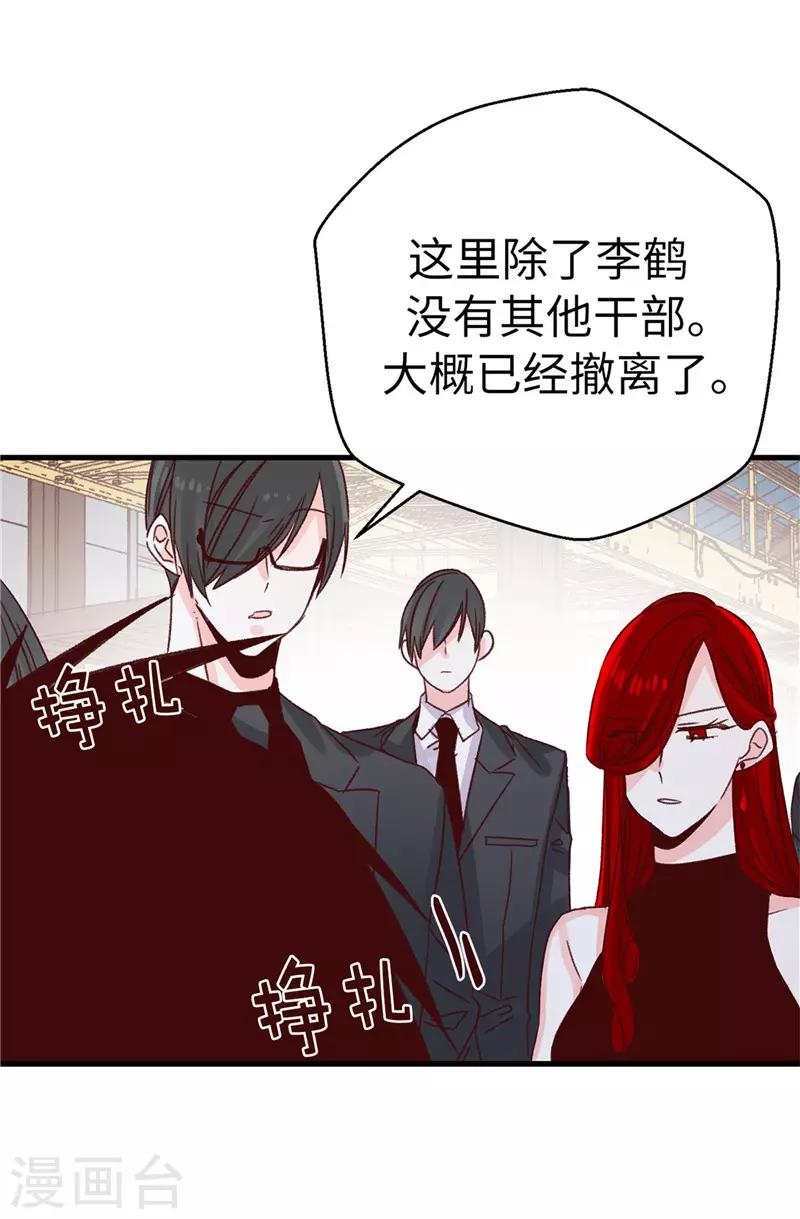 薔薇戀人 - 第116話 努力保持冷靜 - 5