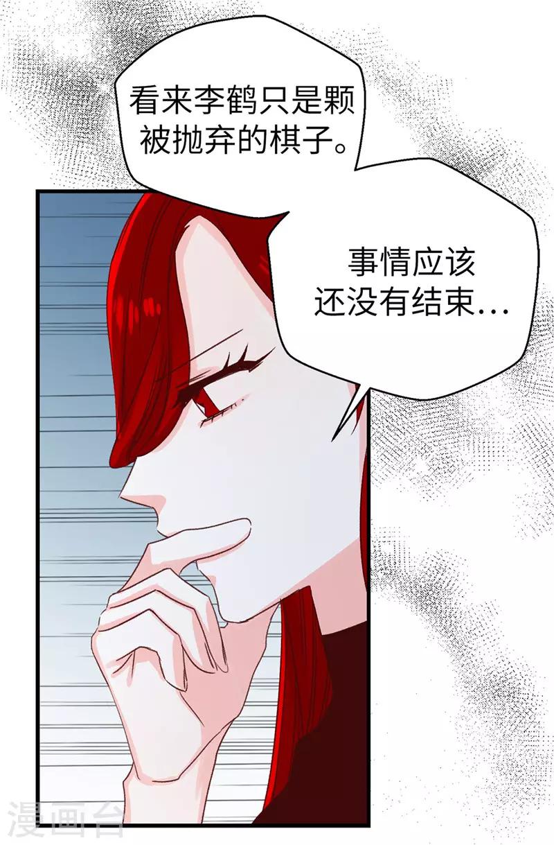 薔薇戀人 - 第116話 努力保持冷靜 - 6