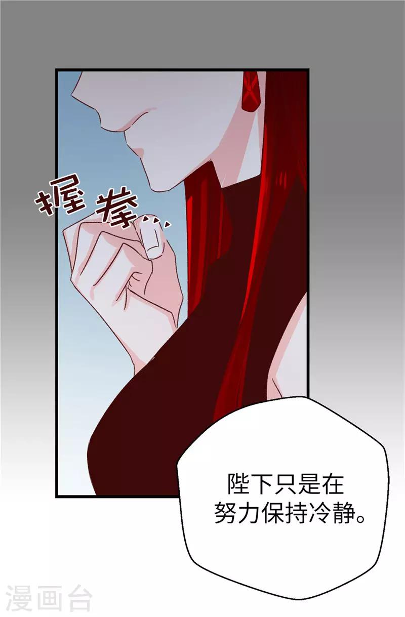 薔薇戀人 - 第116話 努力保持冷靜 - 2