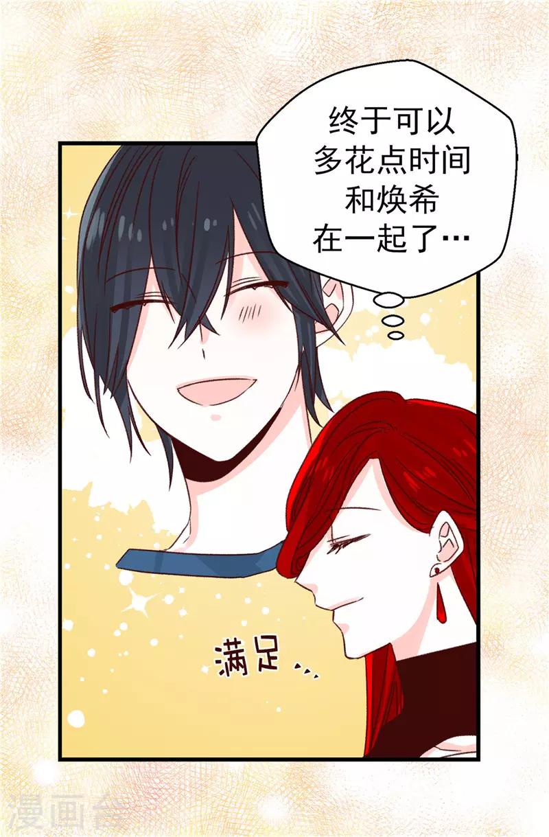 薔薇戀人 - 第116話 努力保持冷靜 - 4