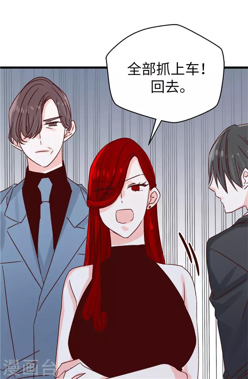 薔薇戀人 - 第116話 努力保持冷靜 - 5