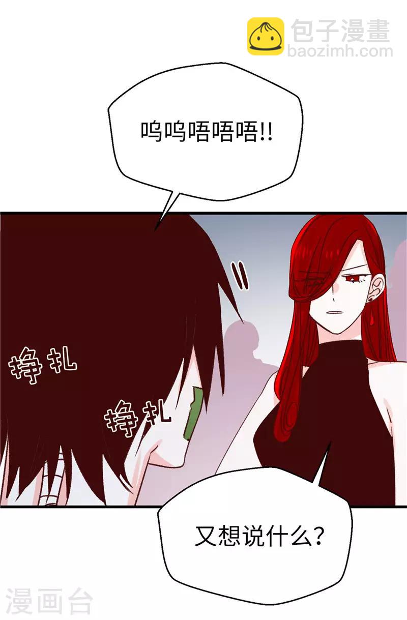 薔薇戀人 - 第116話 努力保持冷靜 - 6