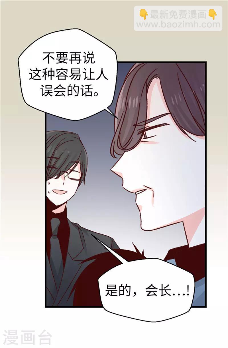 薔薇戀人 - 第116話 努力保持冷靜 - 4