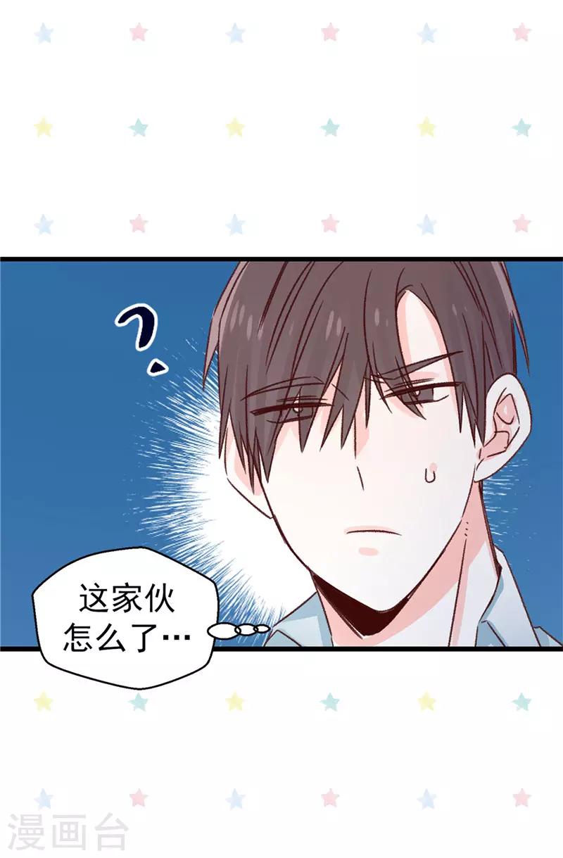 薔薇戀人 - 第116話 努力保持冷靜 - 6