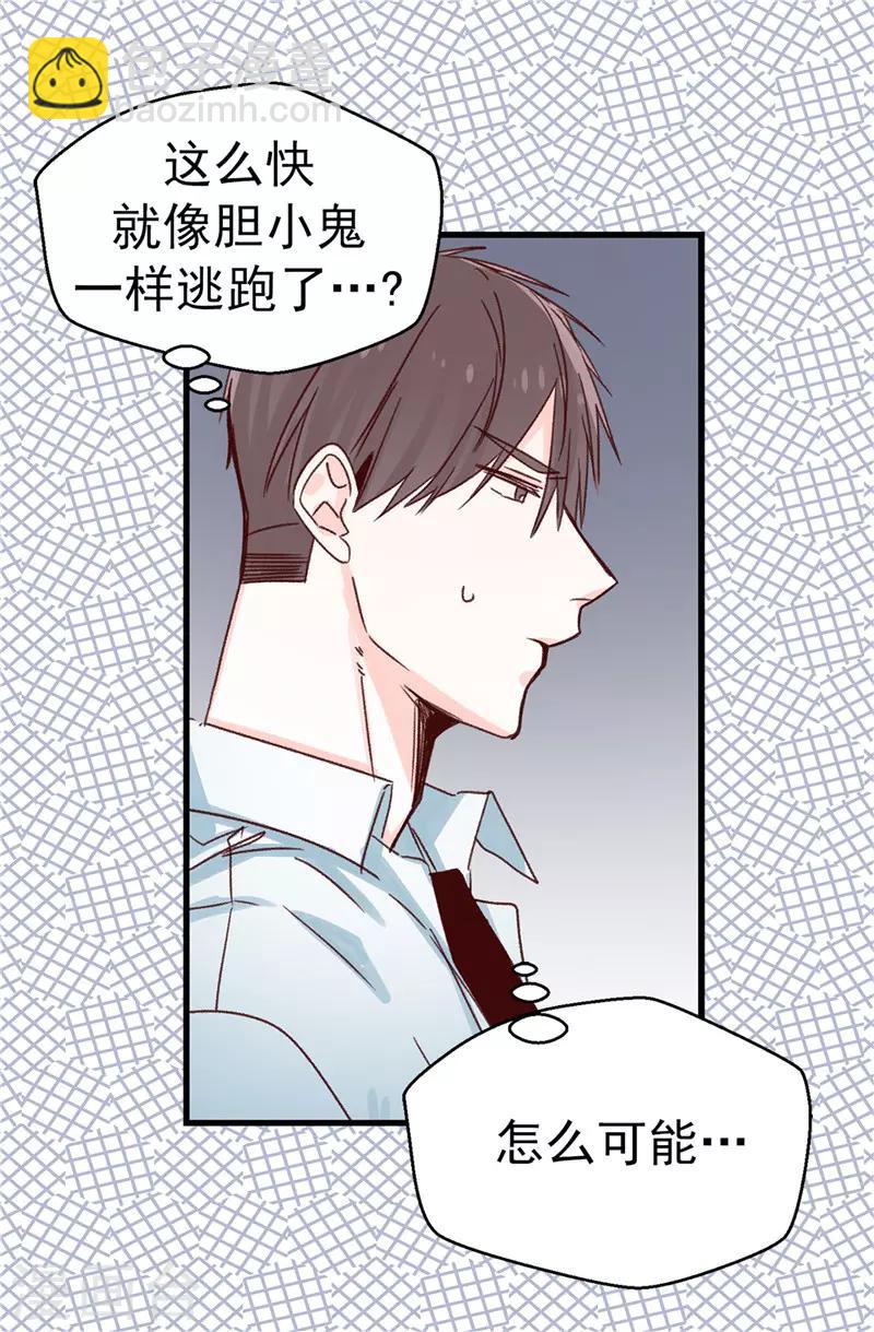 薔薇戀人 - 第116話 努力保持冷靜 - 2