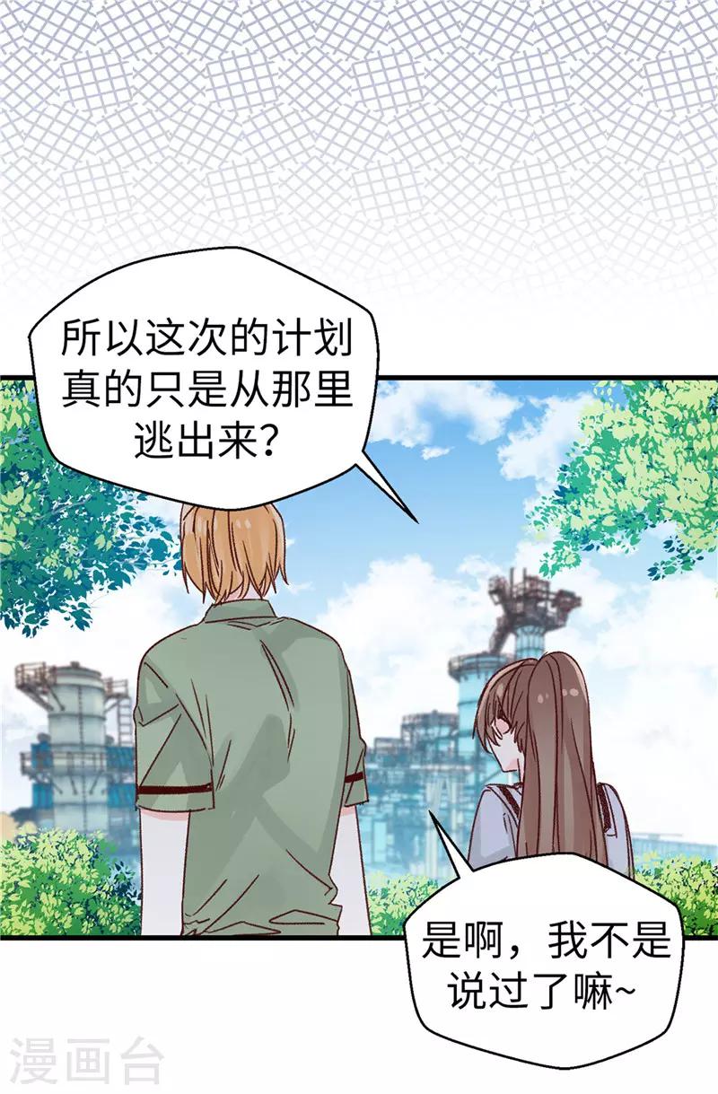 薔薇戀人 - 第116話 努力保持冷靜 - 3