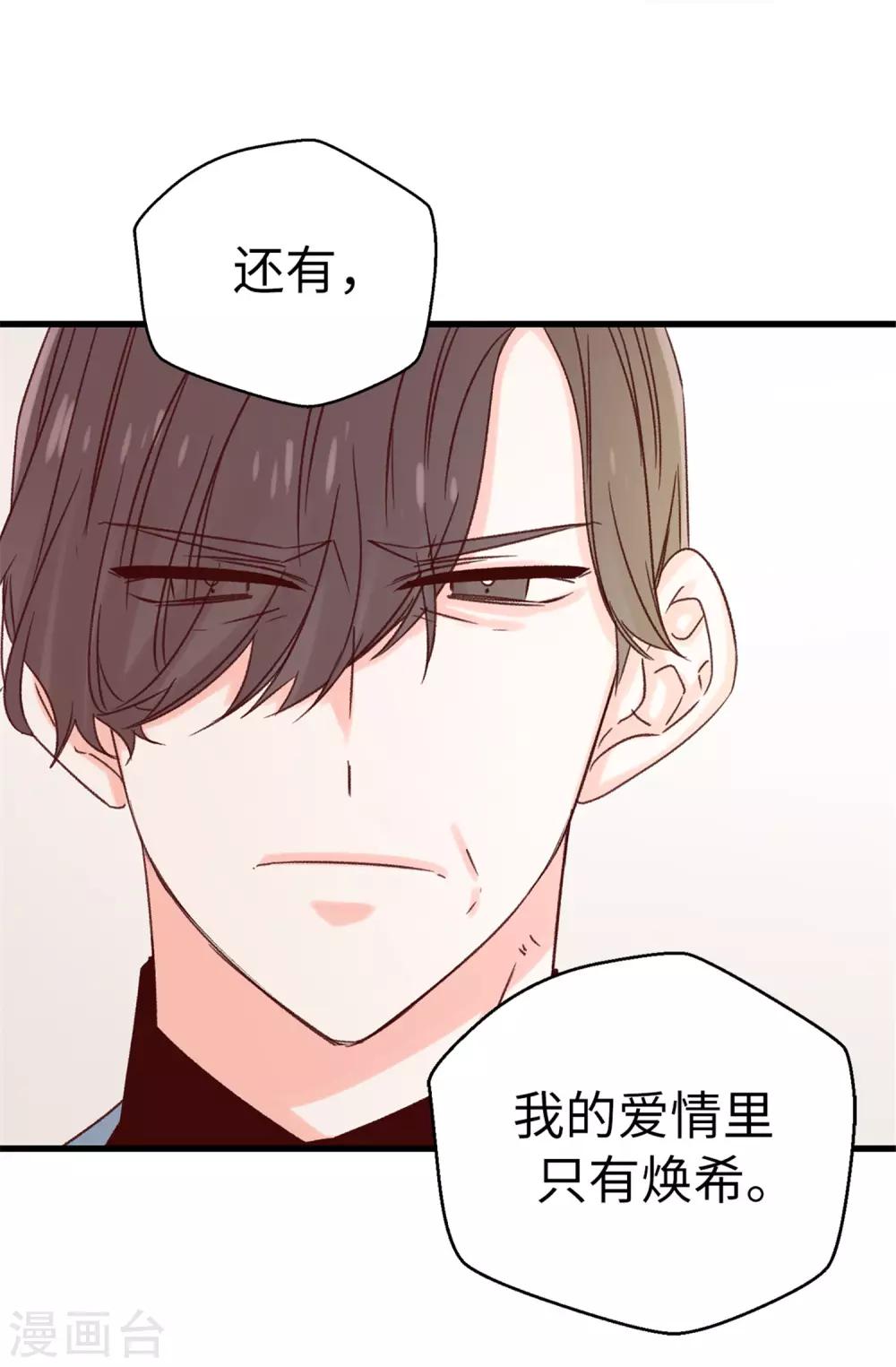 薔薇戀人 - 第118話 不該存在的感情 - 1