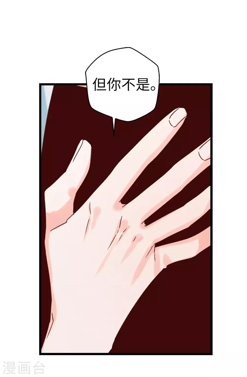 薔薇戀人 - 第118話 不該存在的感情 - 2