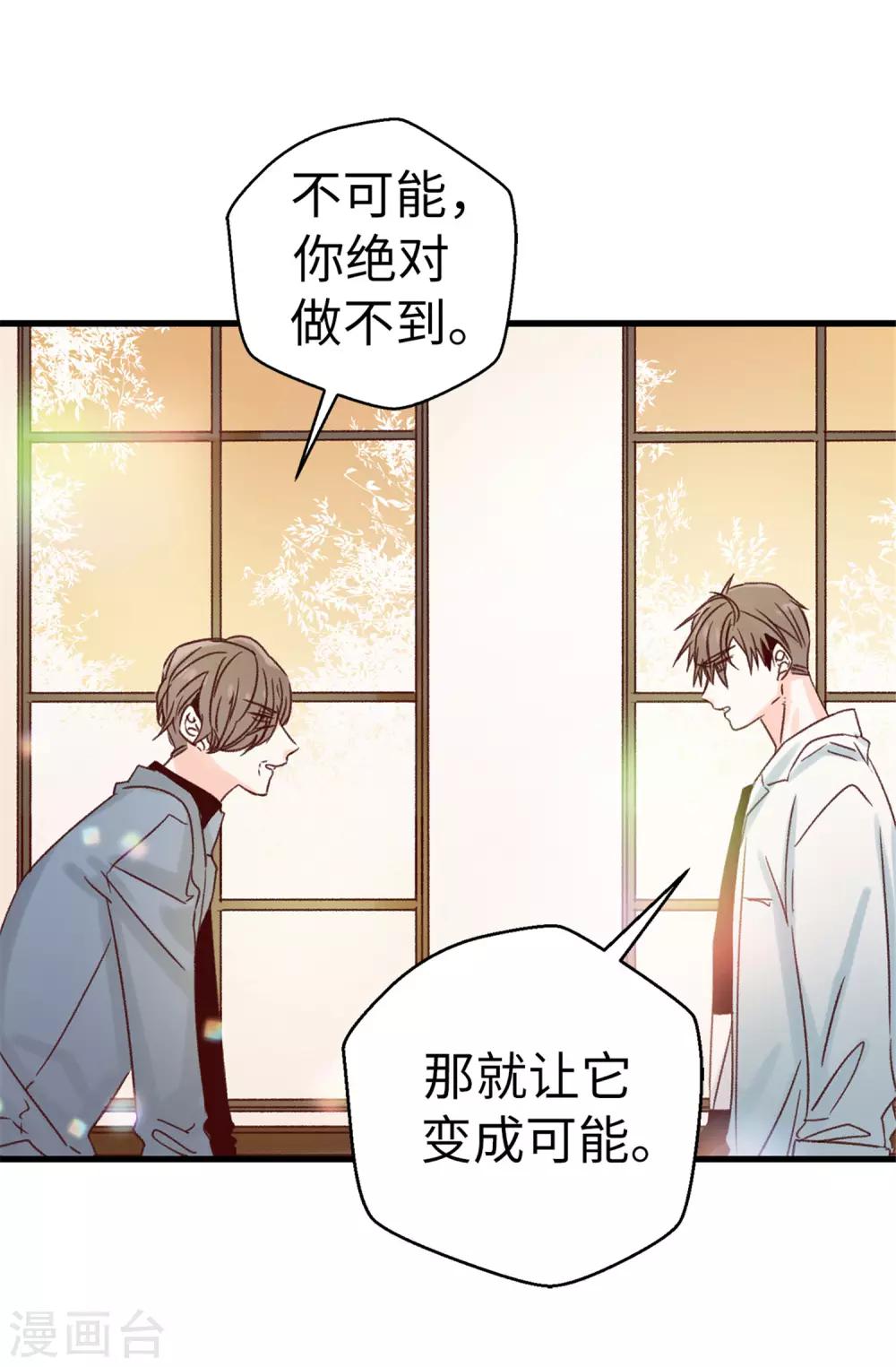 薔薇戀人 - 第118話 不該存在的感情 - 3