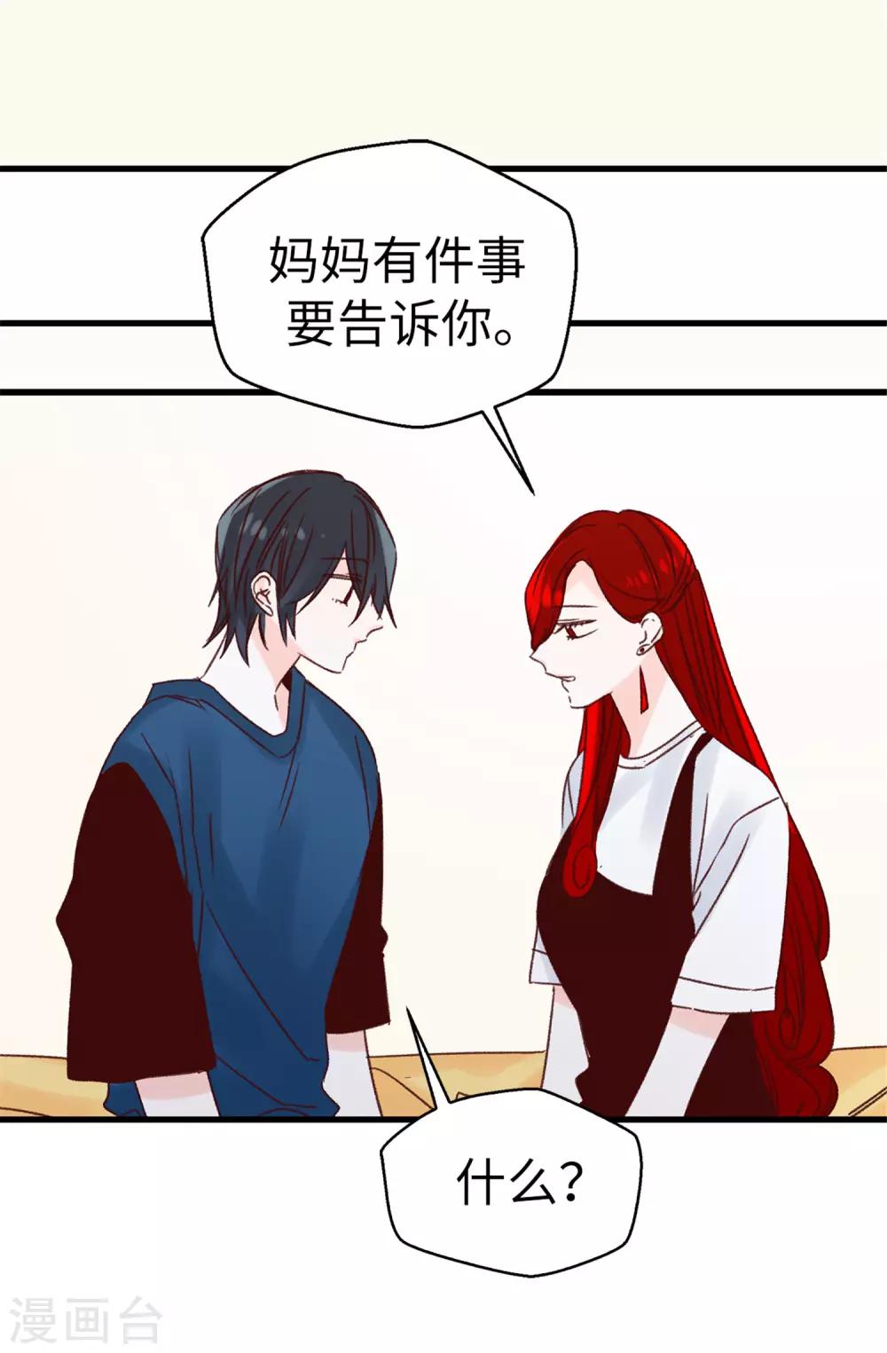 薔薇戀人 - 第118話 不該存在的感情 - 2