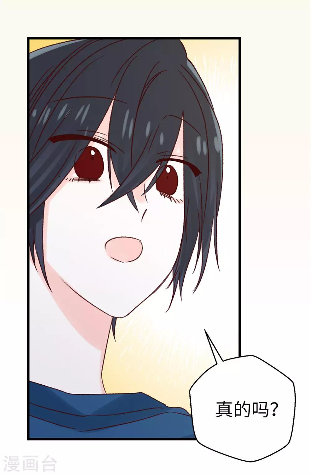 薔薇戀人 - 第118話 不該存在的感情 - 4