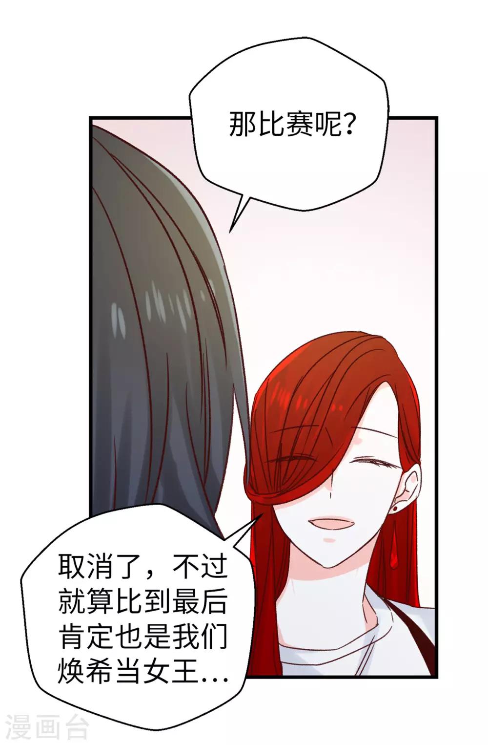 薔薇戀人 - 第118話 不該存在的感情 - 6