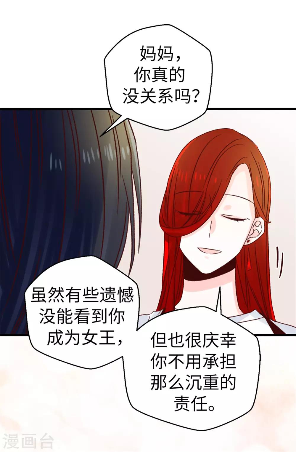 薔薇戀人 - 第118話 不該存在的感情 - 1