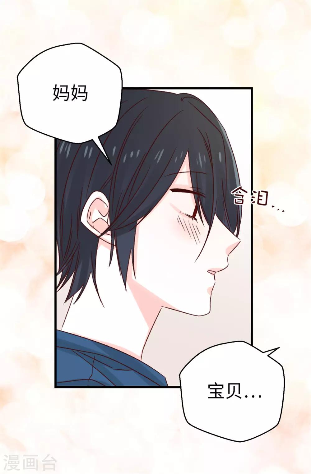 薔薇戀人 - 第118話 不該存在的感情 - 2