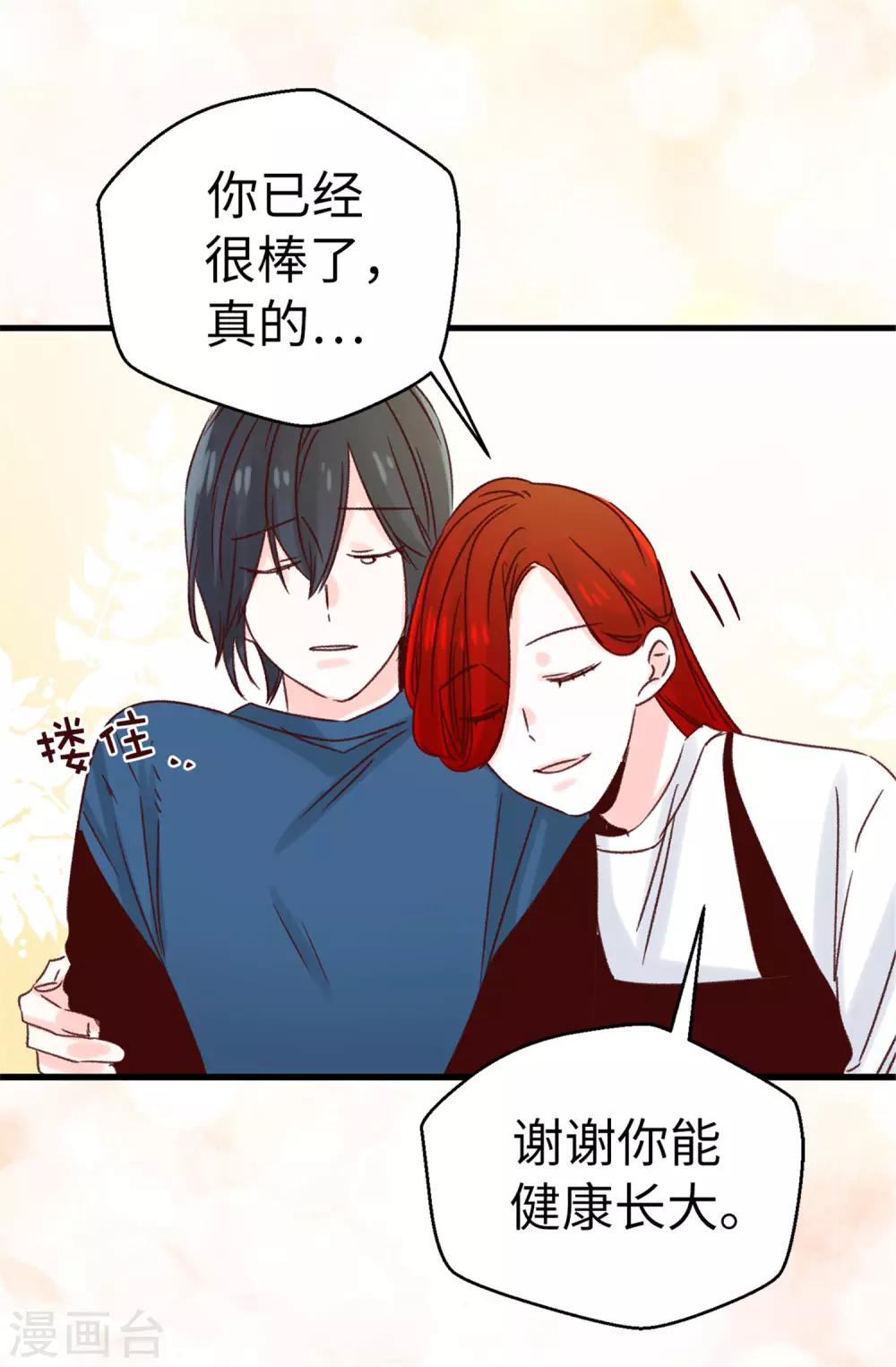 薔薇戀人 - 第118話 不該存在的感情 - 3