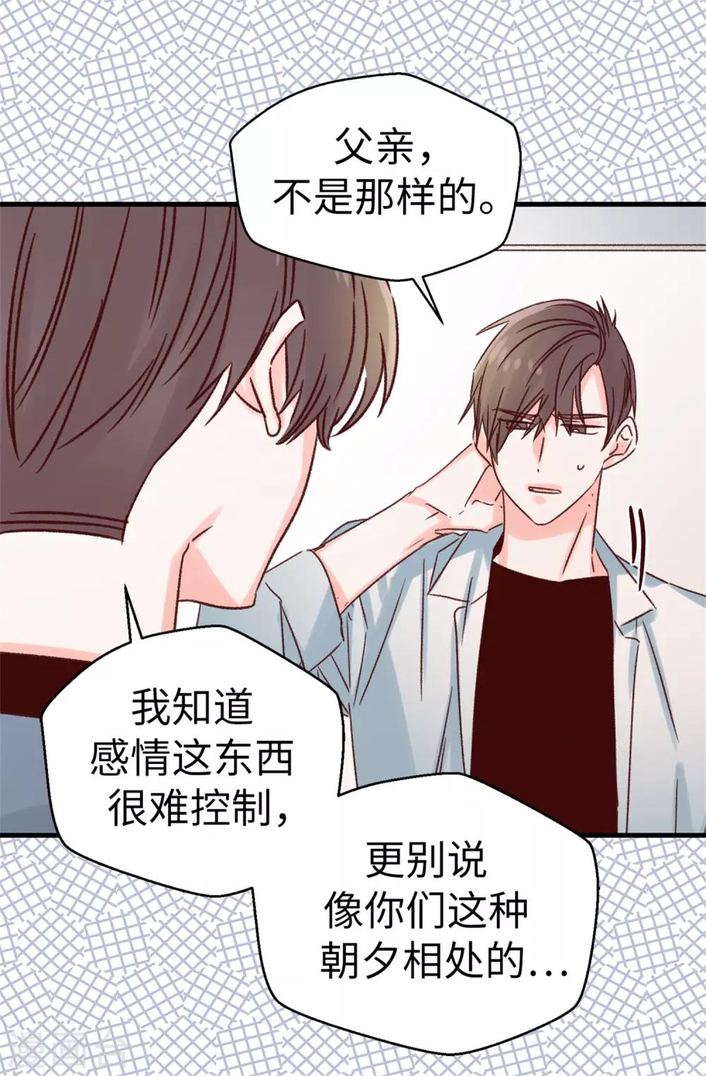 薔薇戀人 - 第118話 不該存在的感情 - 3