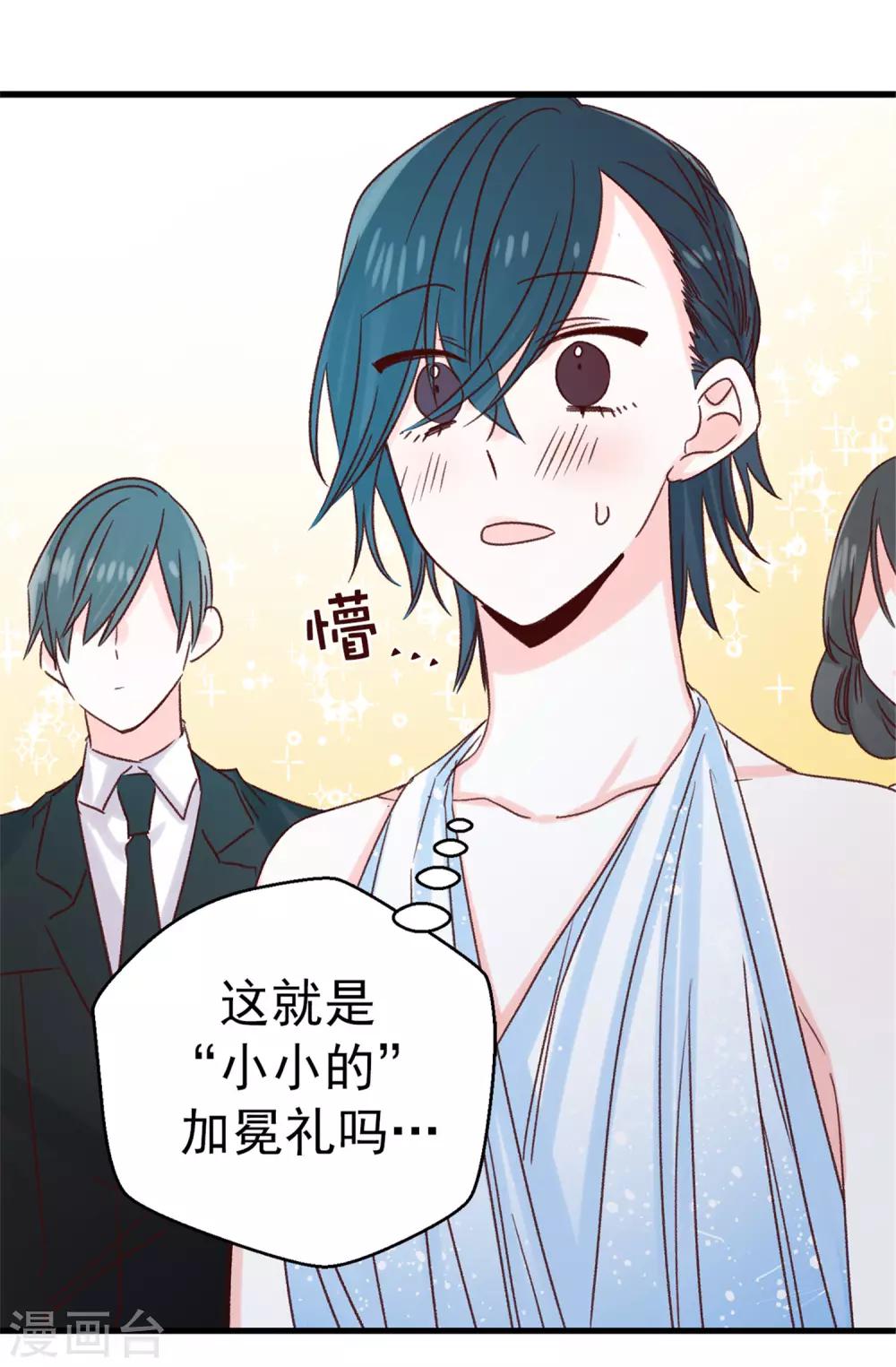 薔薇戀人 - 第118話 不該存在的感情 - 1