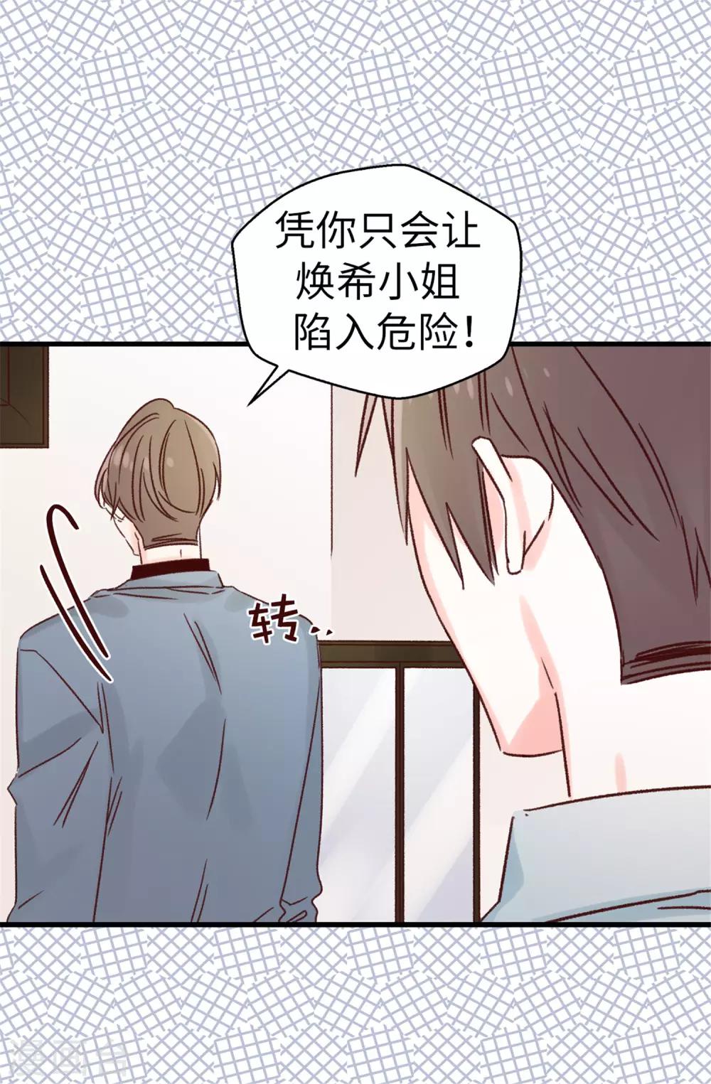 薔薇戀人 - 第118話 不該存在的感情 - 5