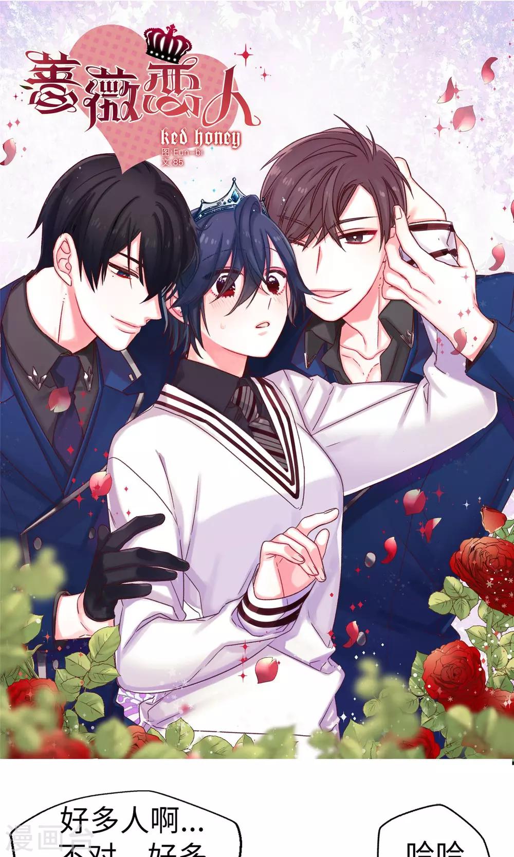 薔薇戀人 - 第12話 恐怖的選拔賽 - 1