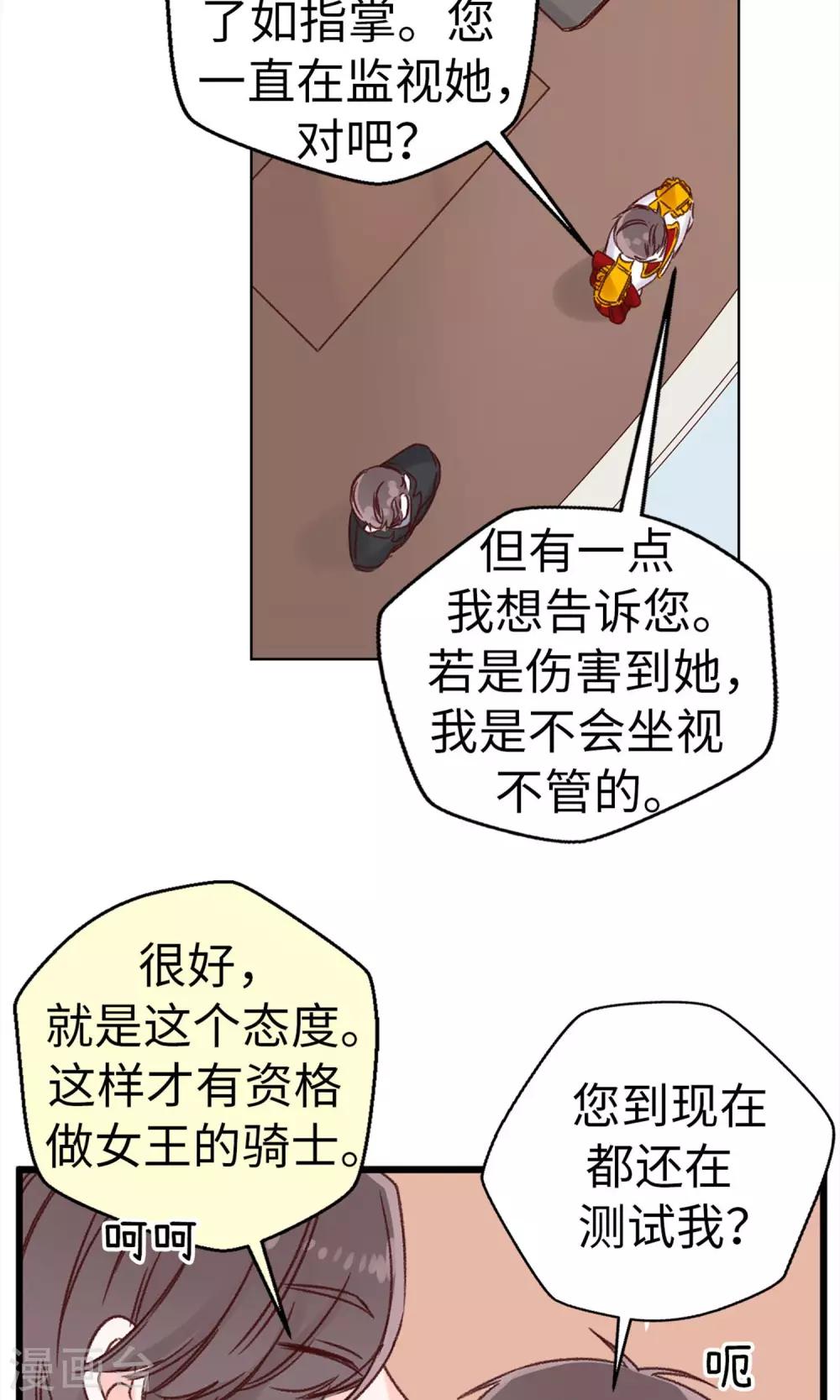 薔薇戀人 - 第12話 恐怖的選拔賽 - 3