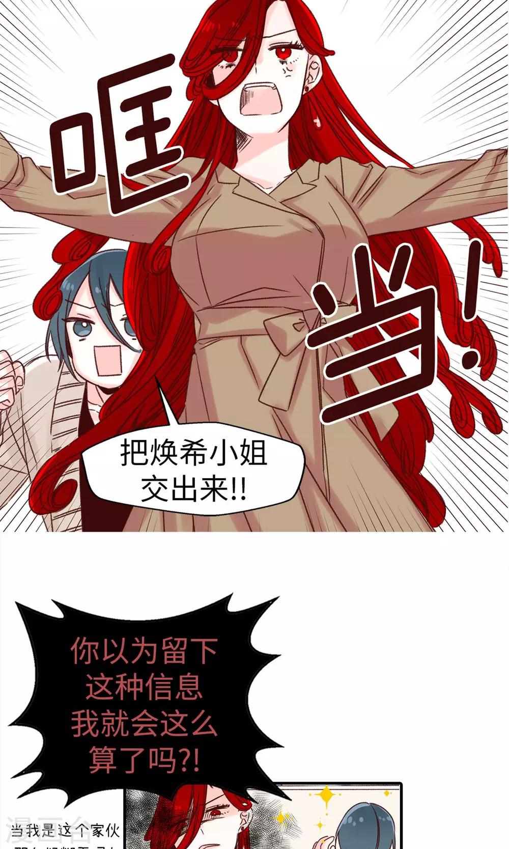 薔薇戀人 - 第12話 恐怖的選拔賽 - 6