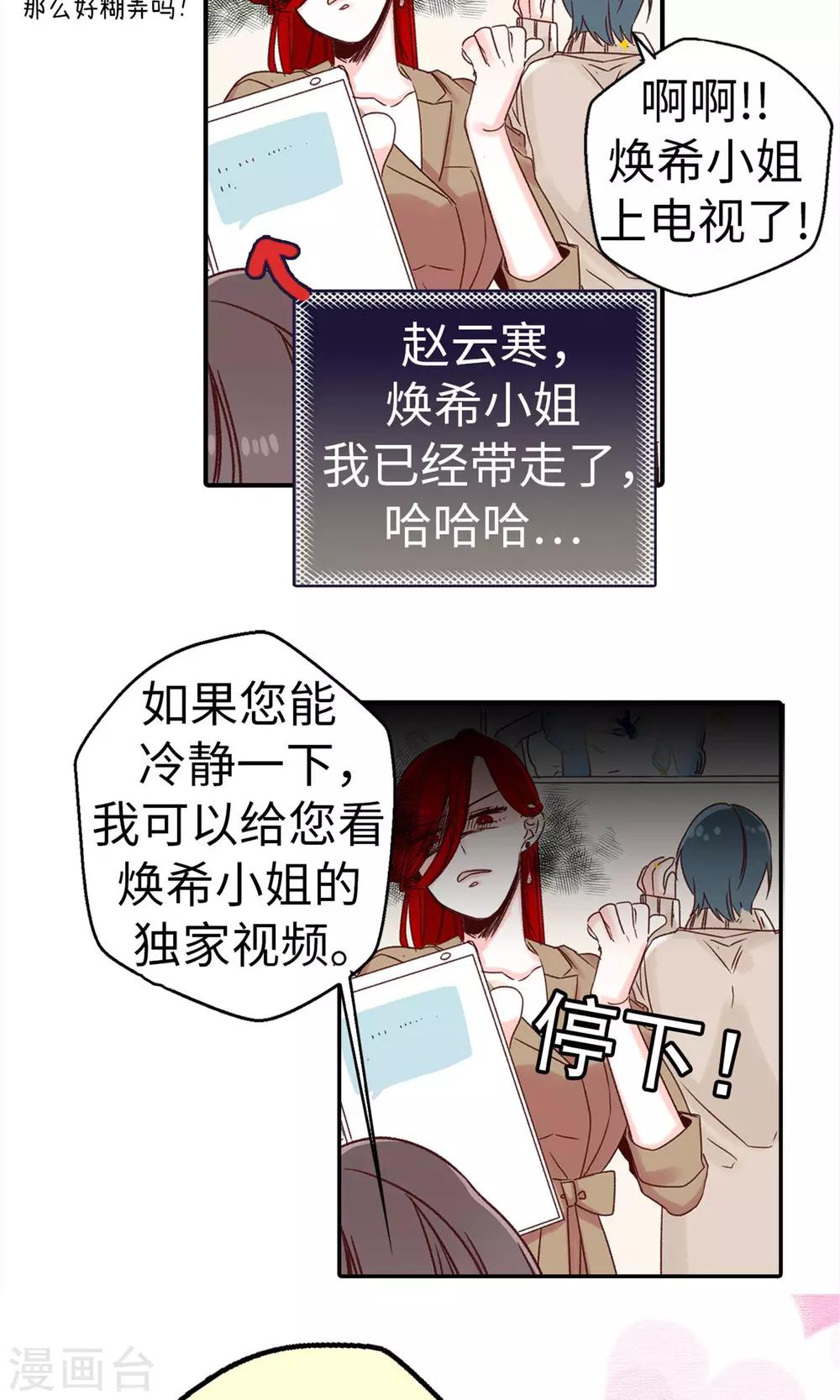 薔薇戀人 - 第12話 恐怖的選拔賽 - 1