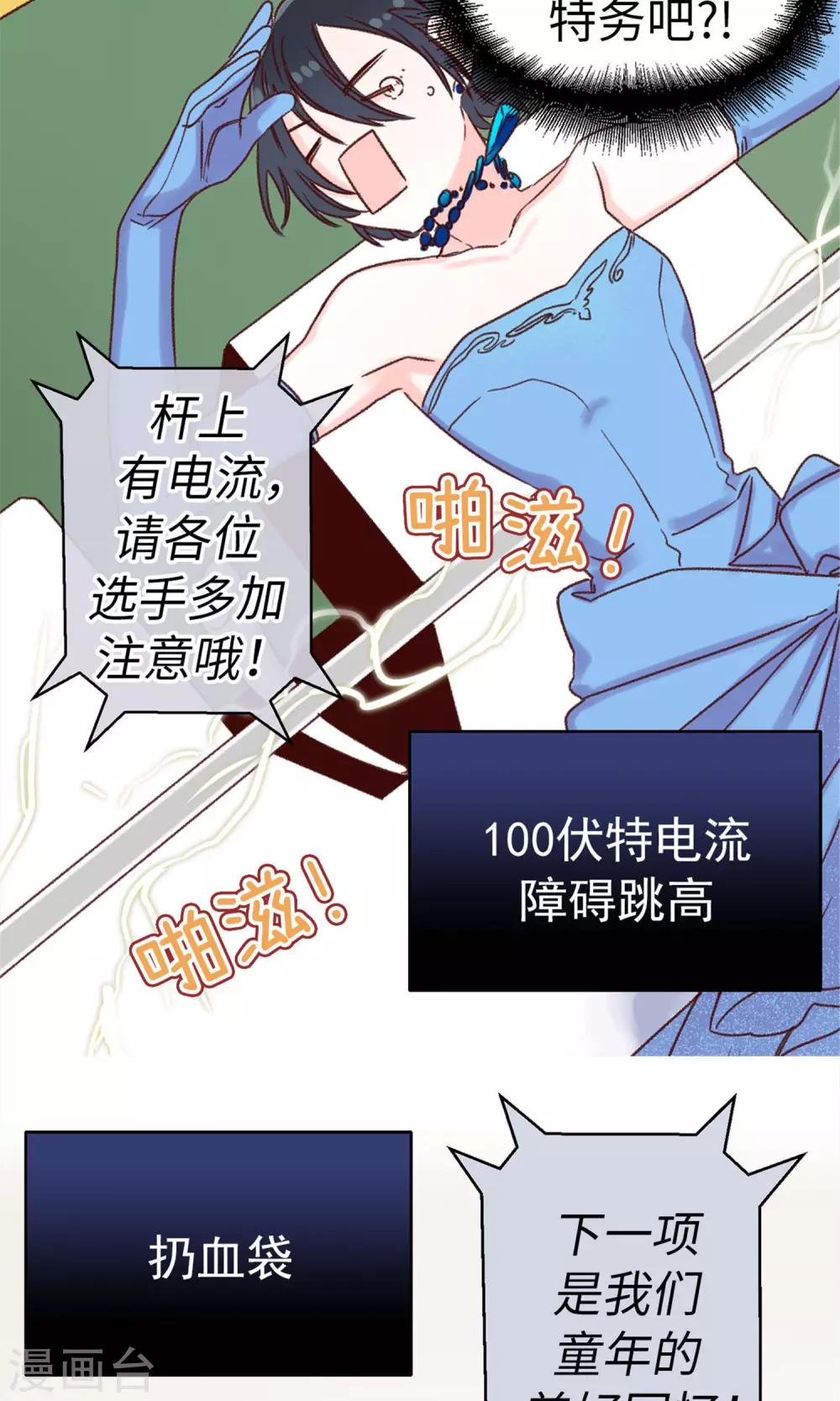 薔薇戀人 - 第12話 恐怖的選拔賽 - 3