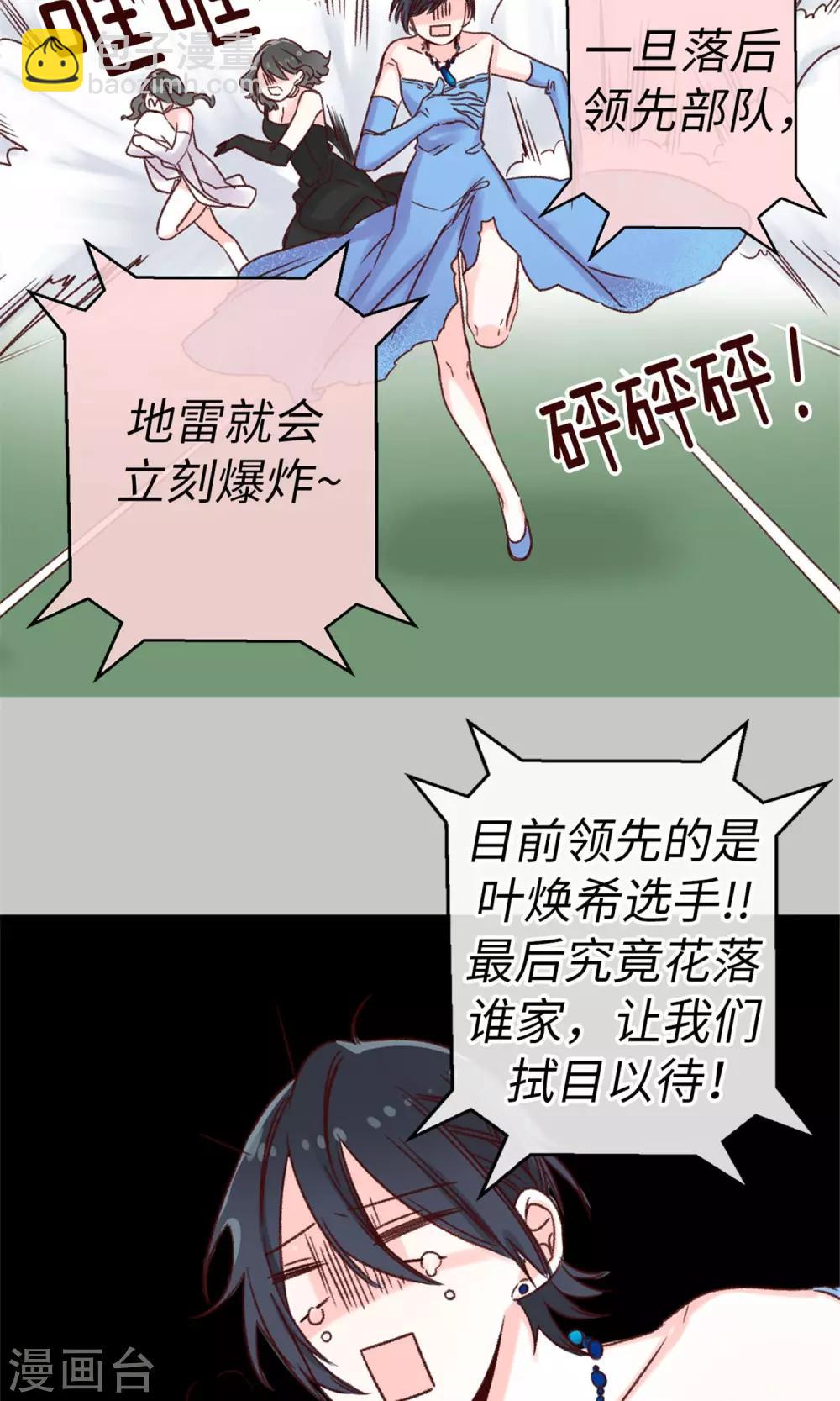 薔薇戀人 - 第12話 恐怖的選拔賽 - 6