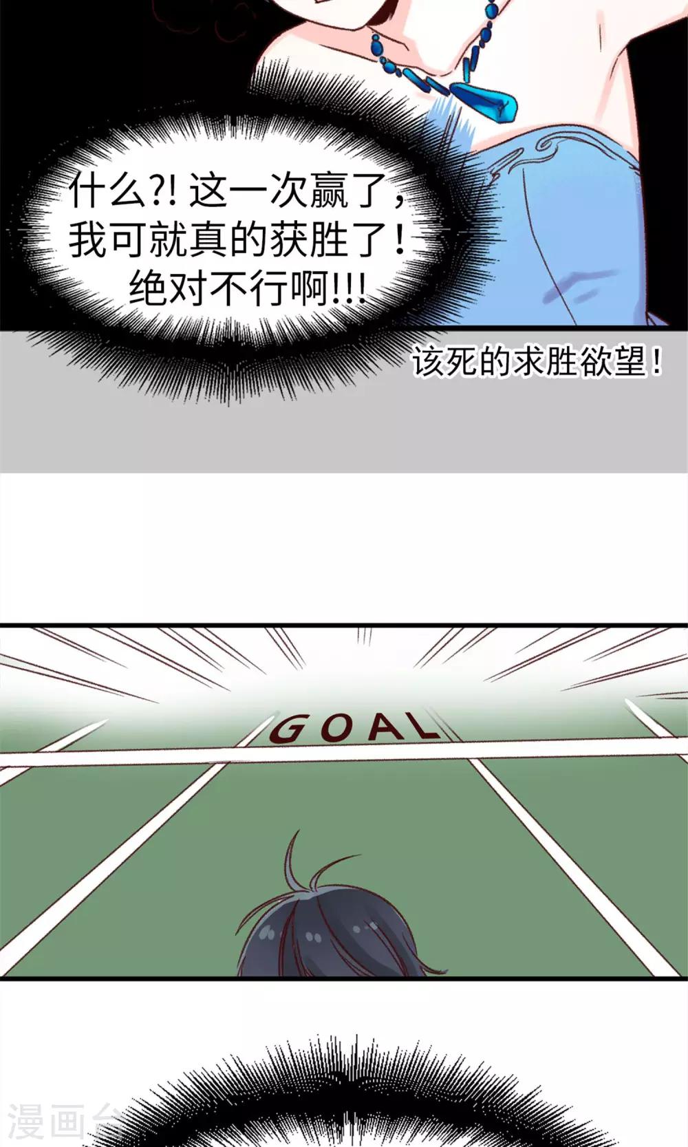 薔薇戀人 - 第12話 恐怖的選拔賽 - 1