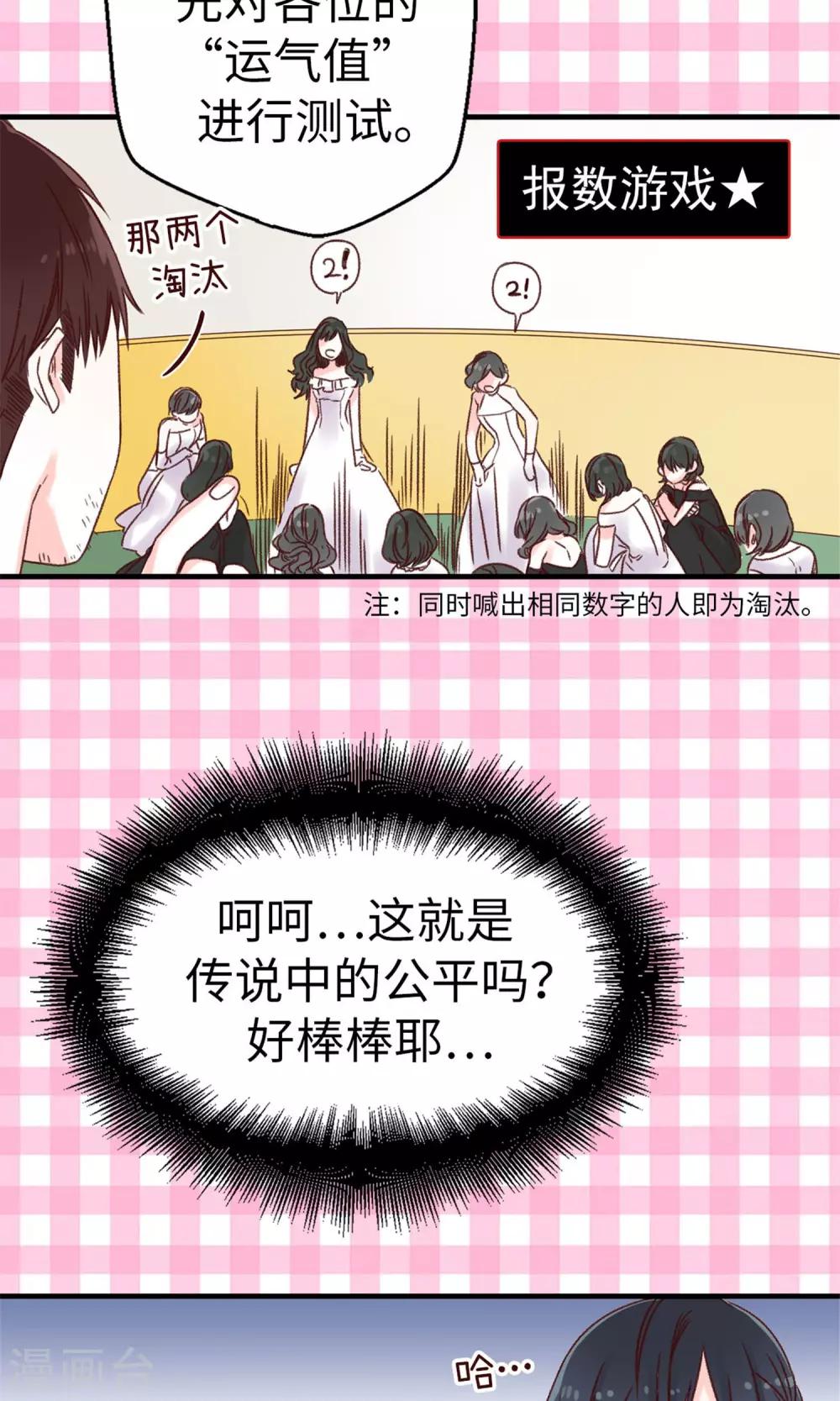 薔薇戀人 - 第12話 恐怖的選拔賽 - 6