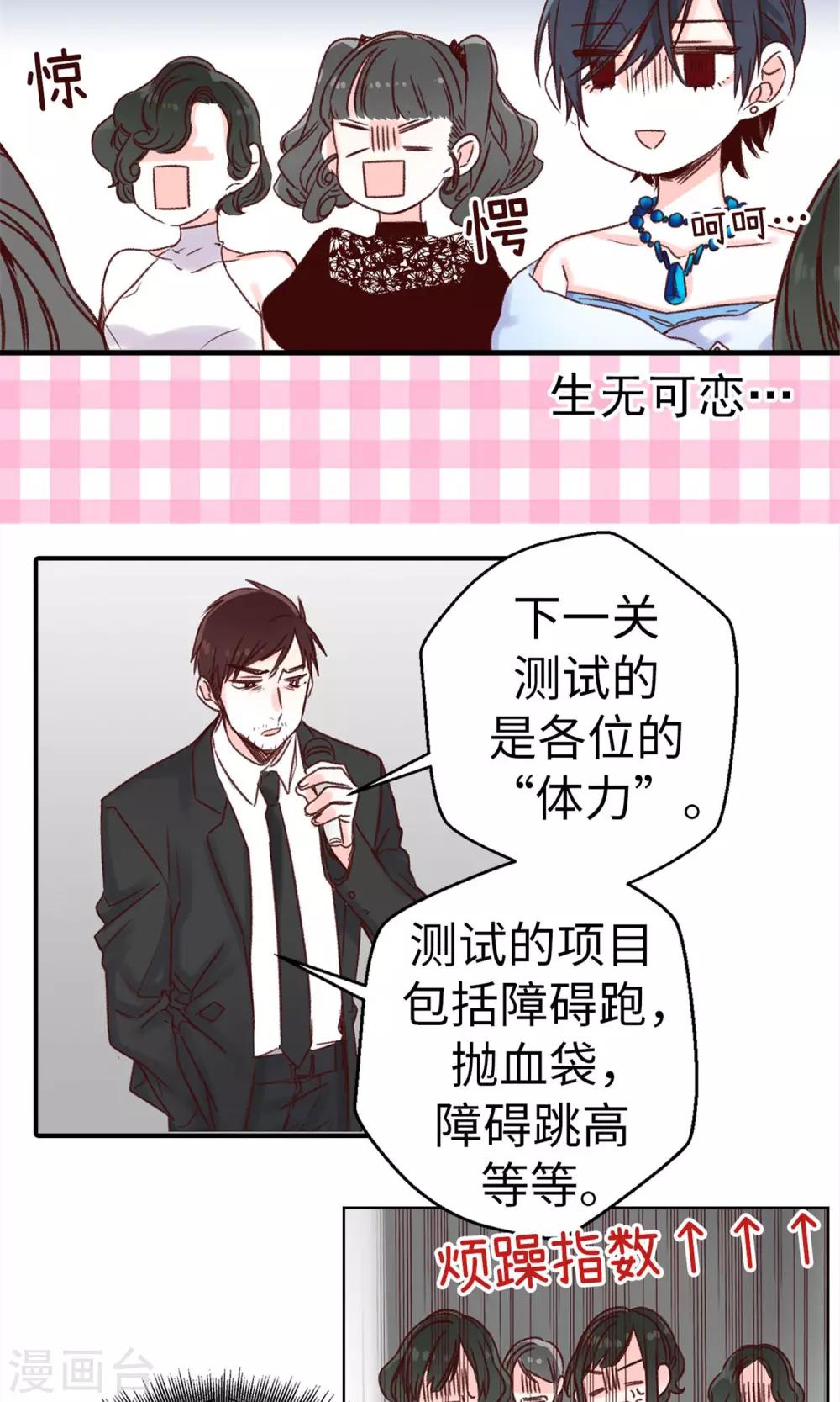 薔薇戀人 - 第12話 恐怖的選拔賽 - 1