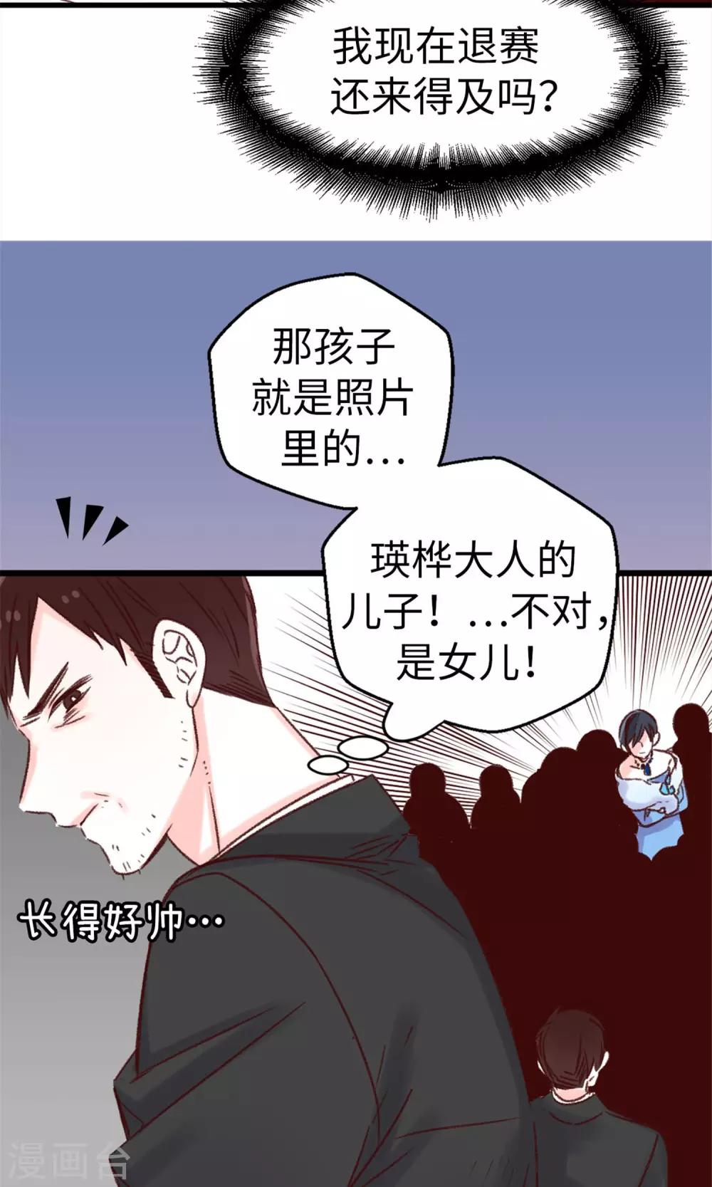 薔薇戀人 - 第12話 恐怖的選拔賽 - 3