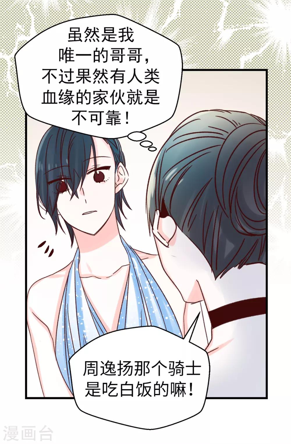 薔薇戀人 - 第120話 說曹操，曹操就到 - 5