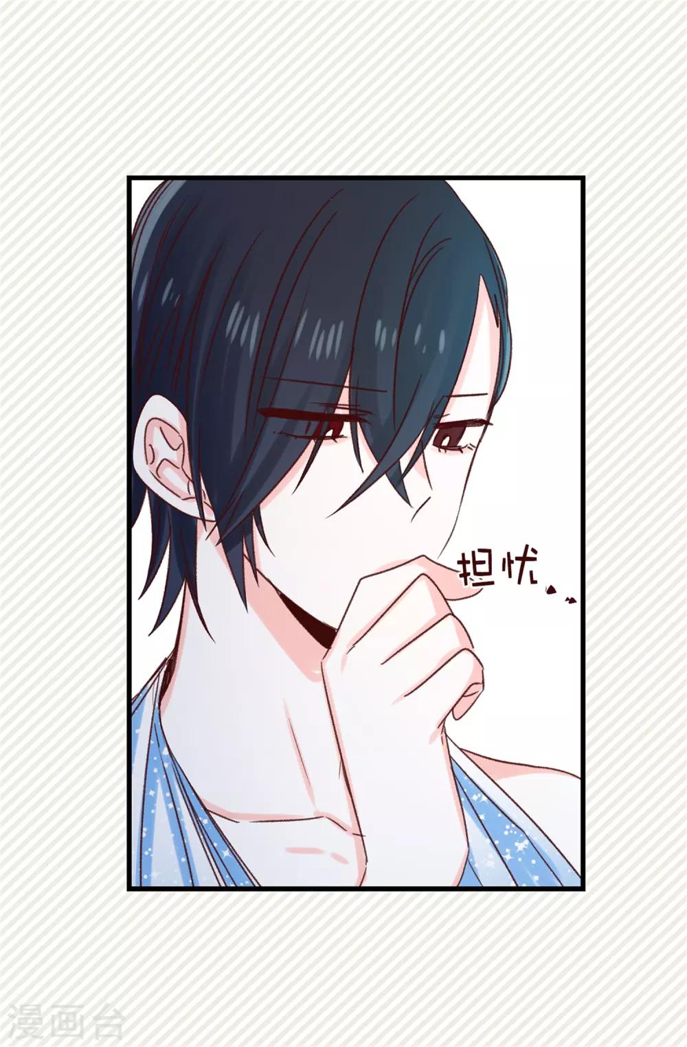 薔薇戀人 - 第120話 說曹操，曹操就到 - 1