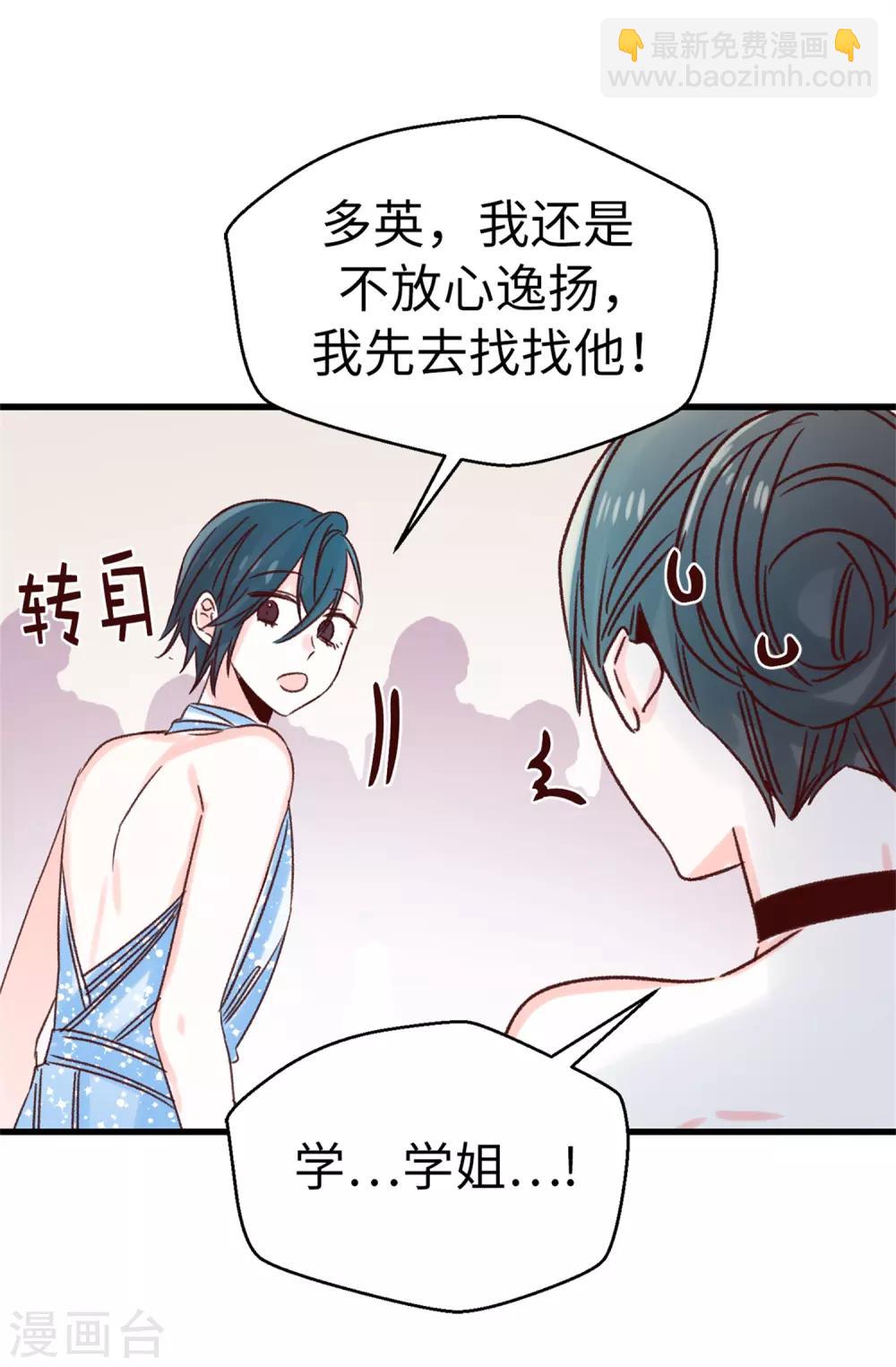 薔薇戀人 - 第120話 說曹操，曹操就到 - 2