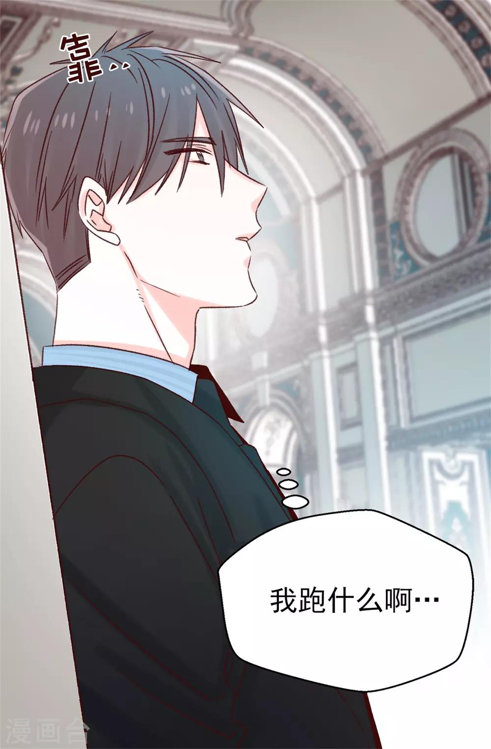 薔薇戀人 - 第120話 說曹操，曹操就到 - 5