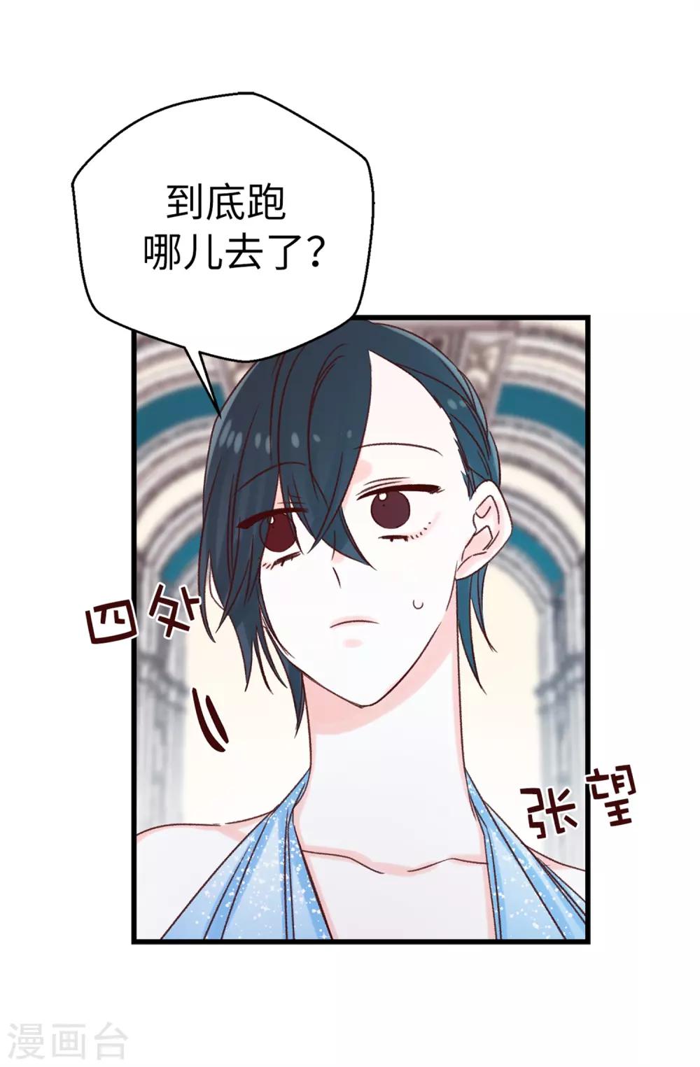 薔薇戀人 - 第120話 說曹操，曹操就到 - 3