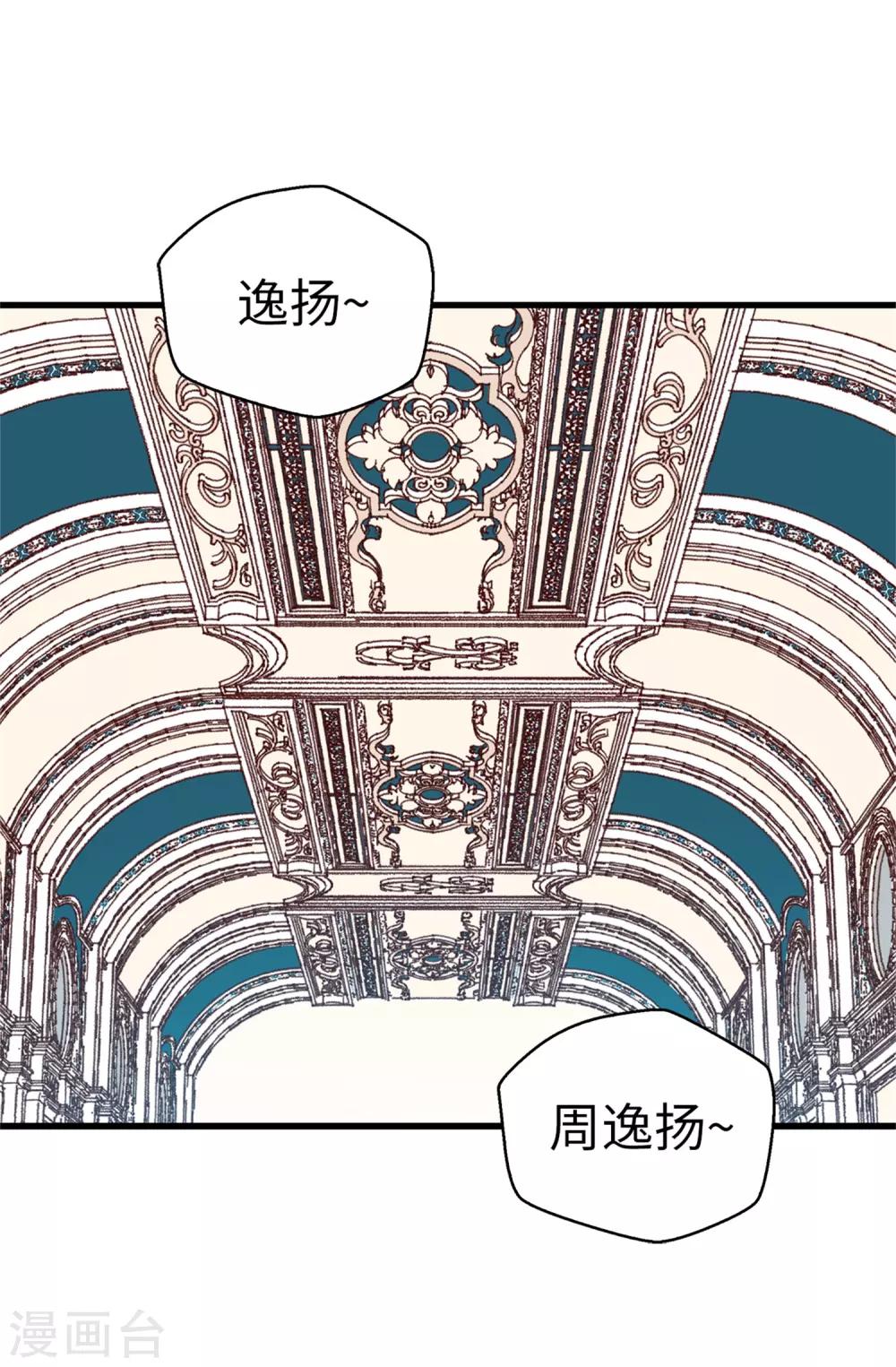 薔薇戀人 - 第120話 說曹操，曹操就到 - 5